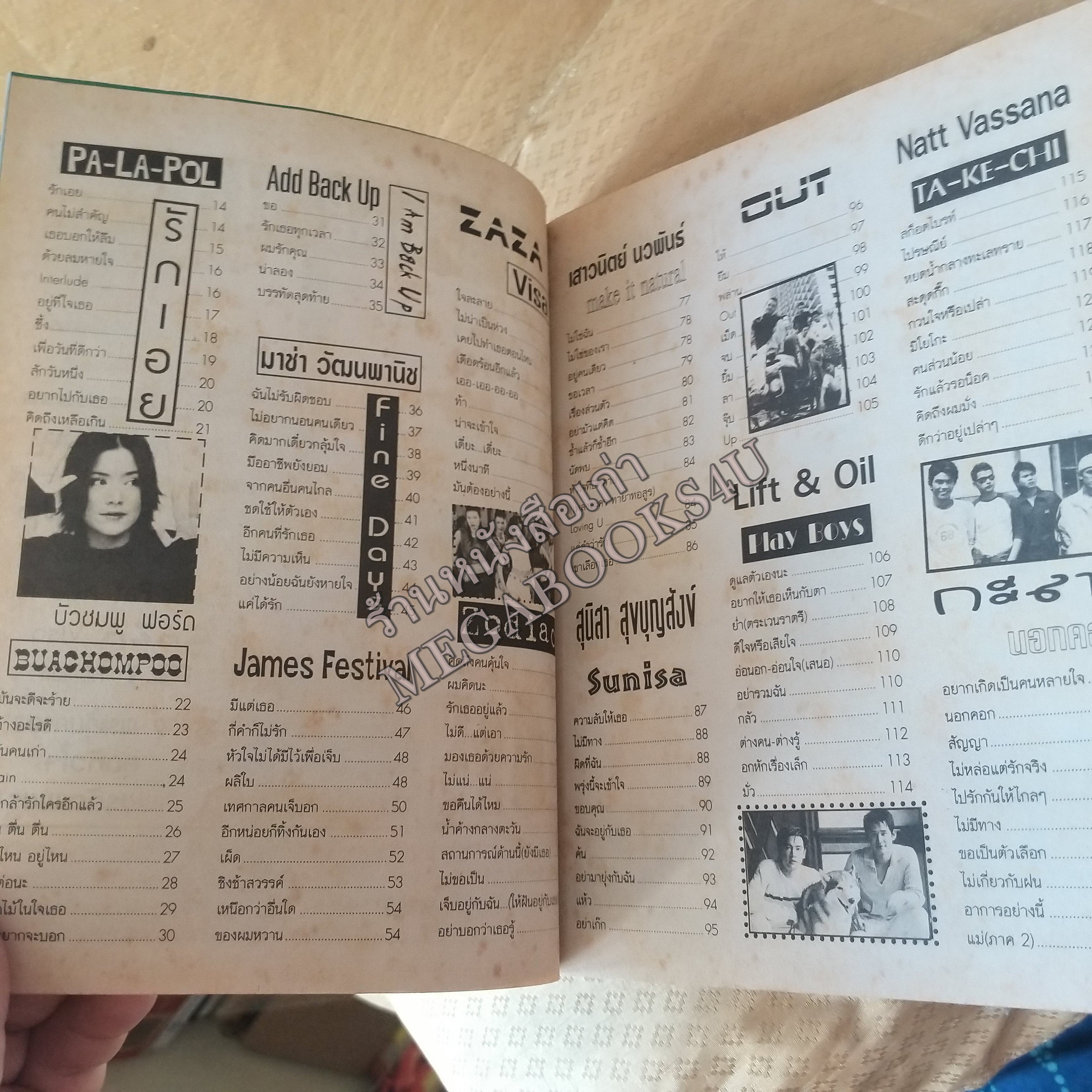 TOP SONGS No.05 / ปี2544 หนังสือเพลงพร้อมคอร์ดกีตาร์