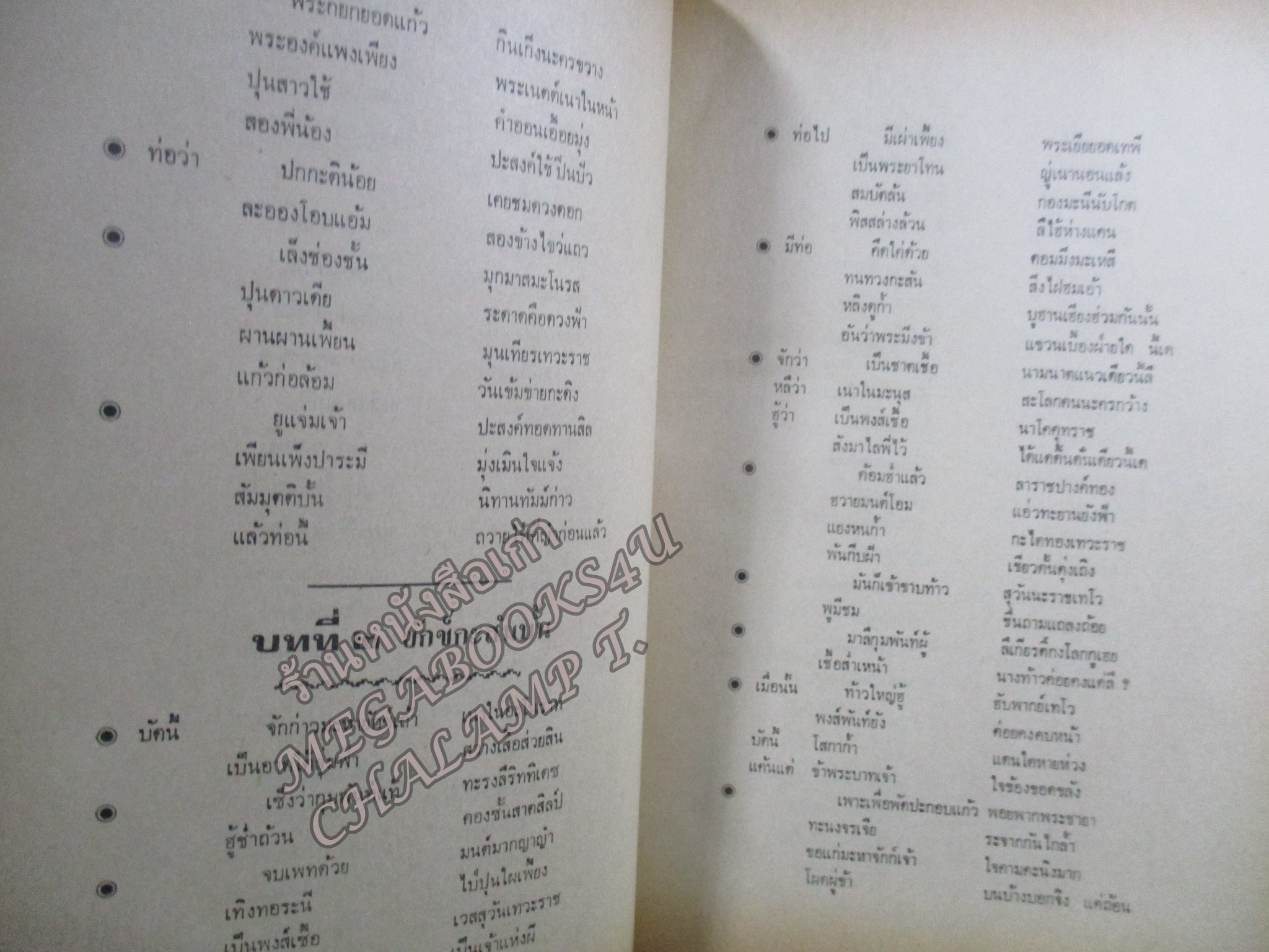 สังข์ศิลป์ชัย ฉบับนักศึกษา มีเค้าโครงเรื่องจาก วรรณกรรมลาว-อีสาน เดิมประพันธ์โดย "ท้าวปางคำ" แห่งเมืองหนองบัวลุ่มพู เป็นที่นิยมกันมากในลาว และอีสาน