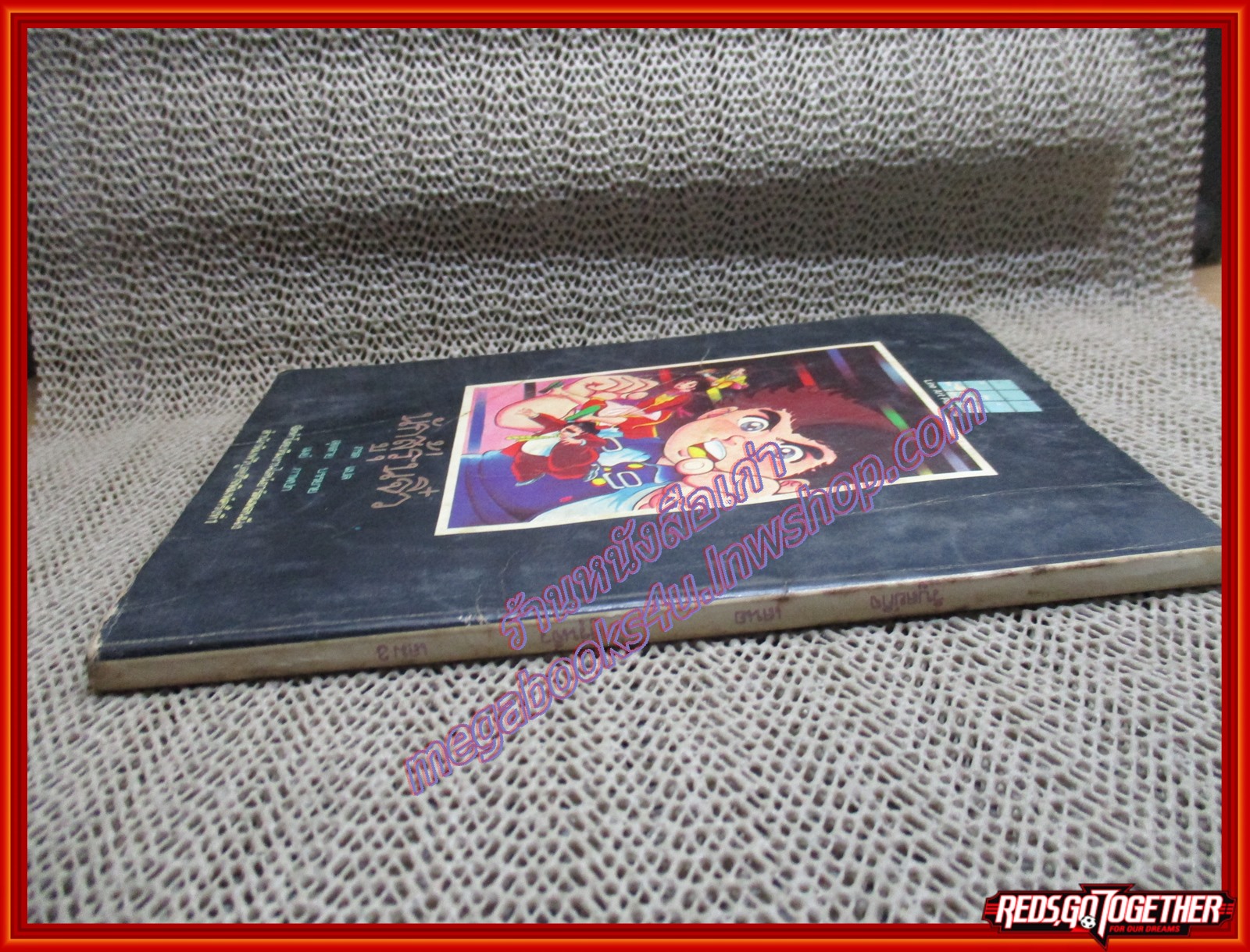 การ์ตูนบ้าน นักสู้รุ่นจิ๋ว เล่ม03 สนพ.วิบูลย์กิจ สภาพปานกลาง