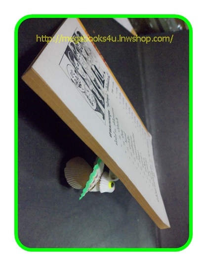 HH0304;สามเกลอ,พล นิกร กิมหงวน,วัยหนุ่ม,ตอน นักบินจำเป็น,ป.อินทรปาลิต,สนพ.ผดุงศึกษา,ปี25--,ปก10บาท