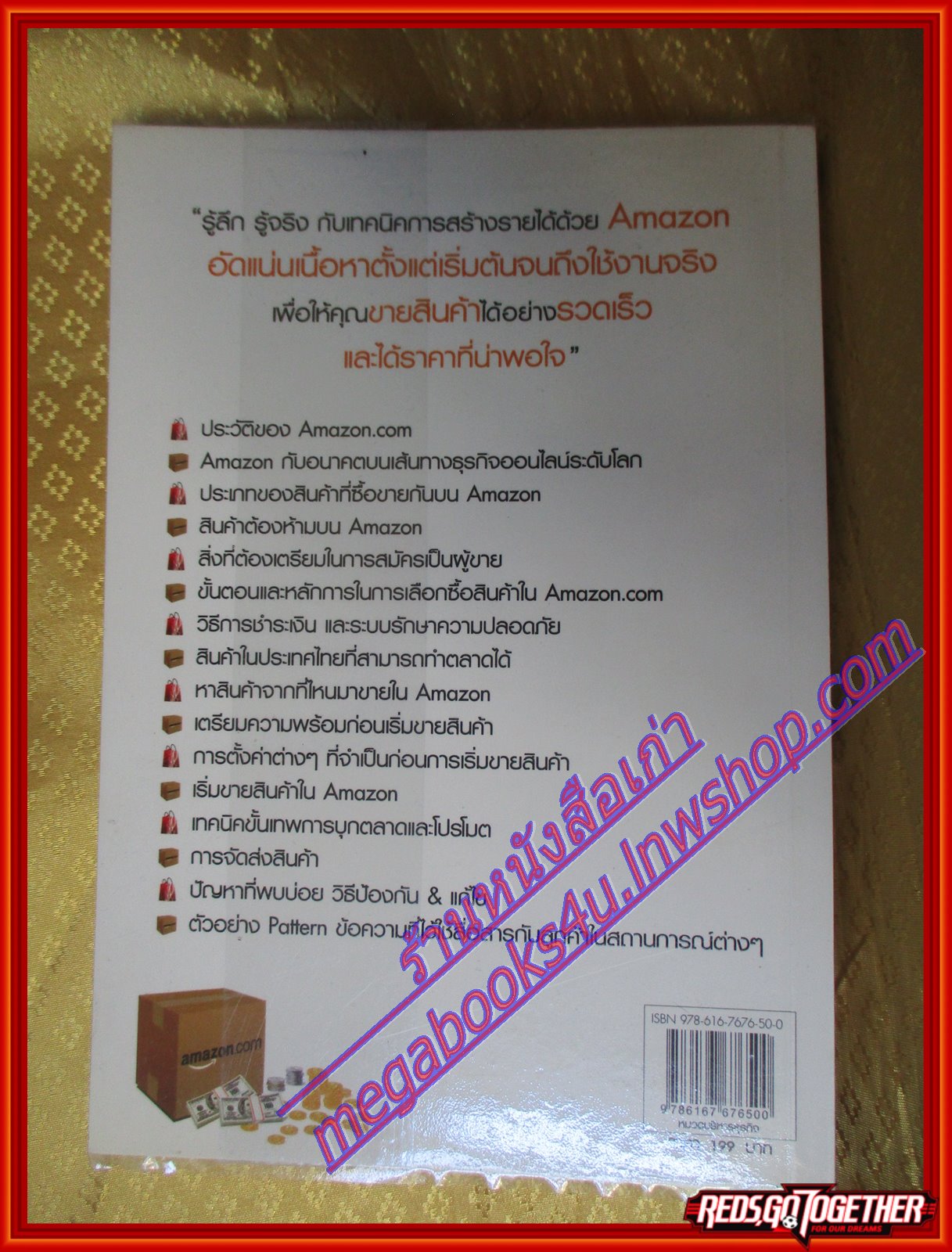 เริ่มต้นทำเงินกับ Amazon โดยณัฐพงศ์ เอื้อมเสถียรพร สนพ.Dream & Passion(มือสอง) (สภาพ85-95%)