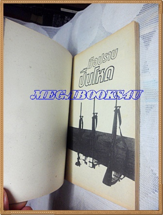 หนังสือการ์ตูนมือปราบปืนโหดภาค2 เล่มเดียวจบ ปก10บาท วิบูลย์กิจ สภาพดี