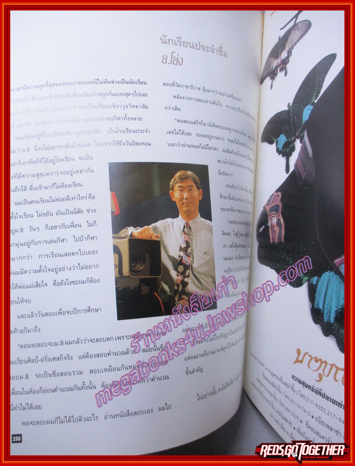 นิตยสารผู้หญิง เล่มที่233 ปี2538 ปก ภัทรรินทร์ ทิมกุล สัมภาษณ์ ย.โย่ง