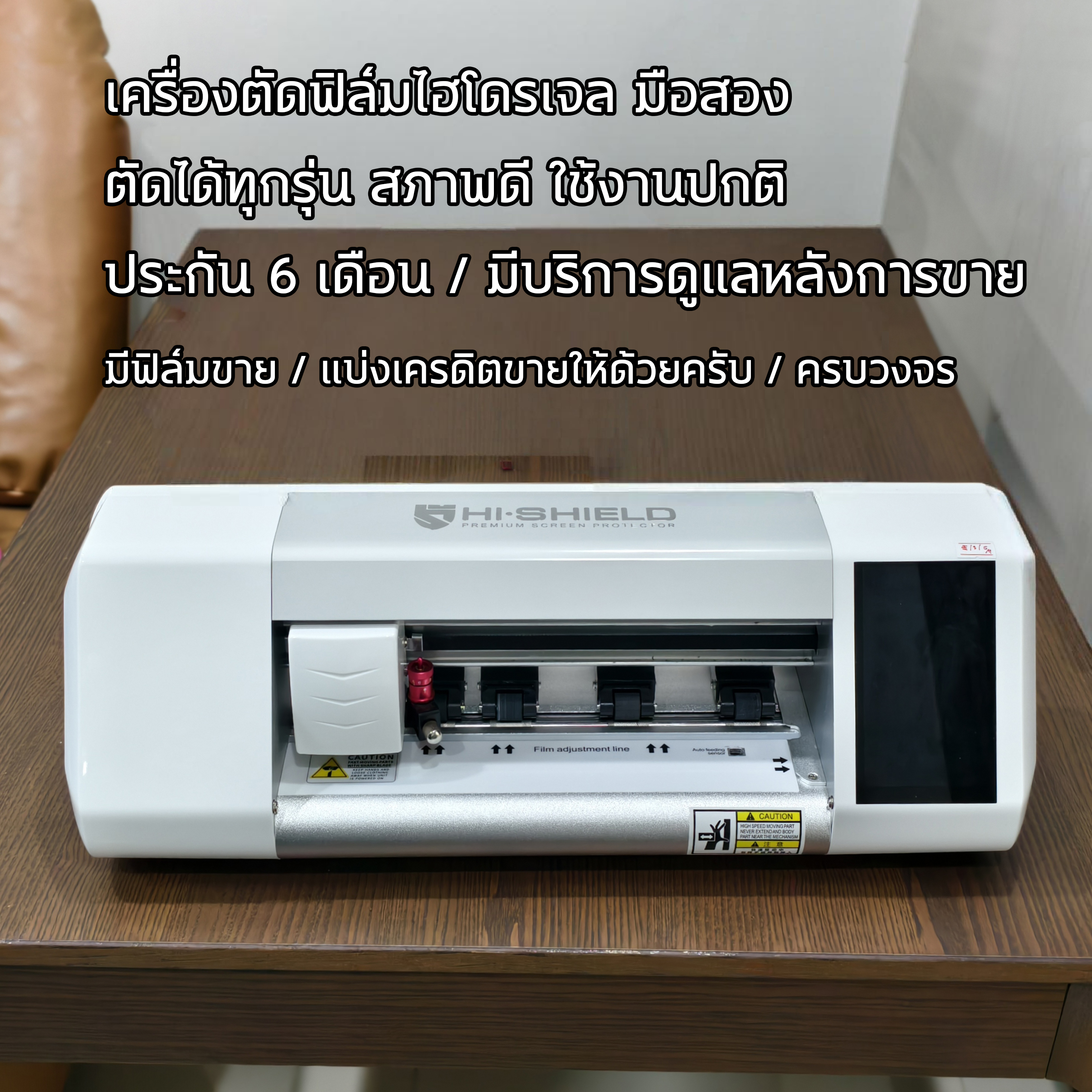 ต้องใช้เครดิตตัด iBit Focus Hishield เครื่องตัด ฟิล์มไฮโดรเจล ตัดได้ทุกรุ่น ทุกยี้ห้อ อัพเดทฟรี มีประกัน ใบกำกับภาษี