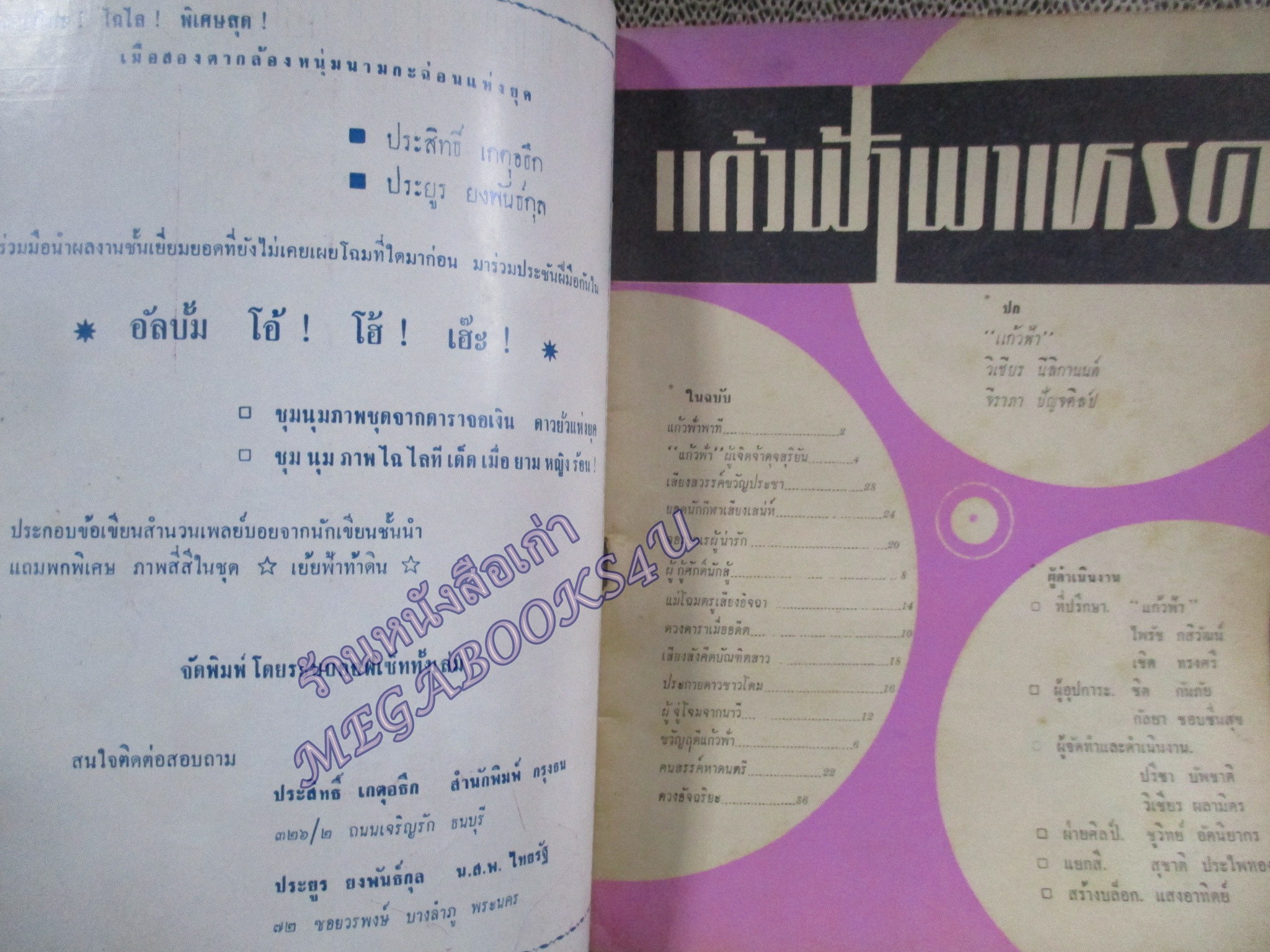 นิตยสาร แก้วฟ้าพาเหรด ปก วิเชียร นิลิกานนท์ จีราภา ปัญจศิลป์ ปี2508