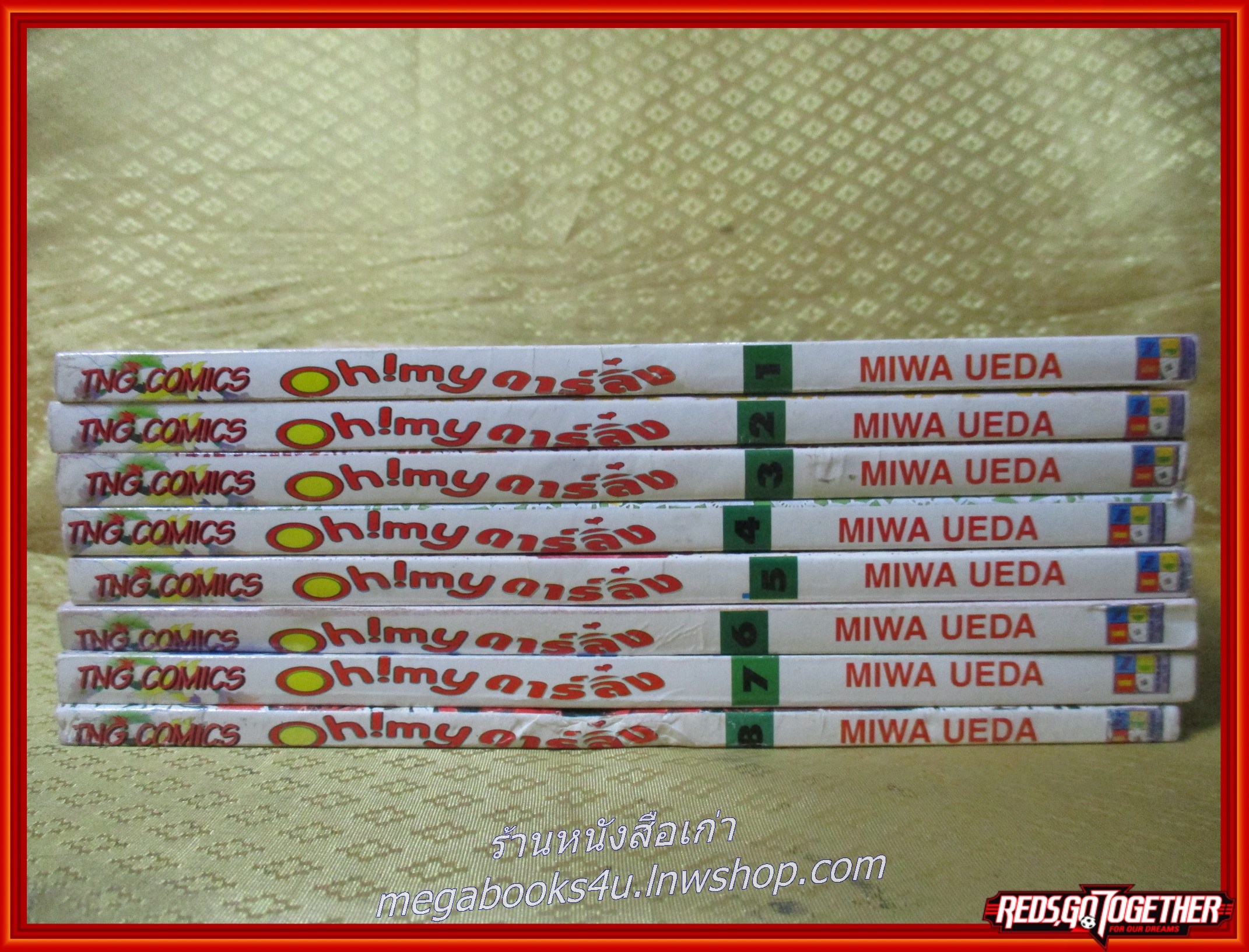 การ์ตูนบ้าน oh my darling มาย ดาร์ลิ่ง ครบชุด8เล่มจบ โดย miwa ueda