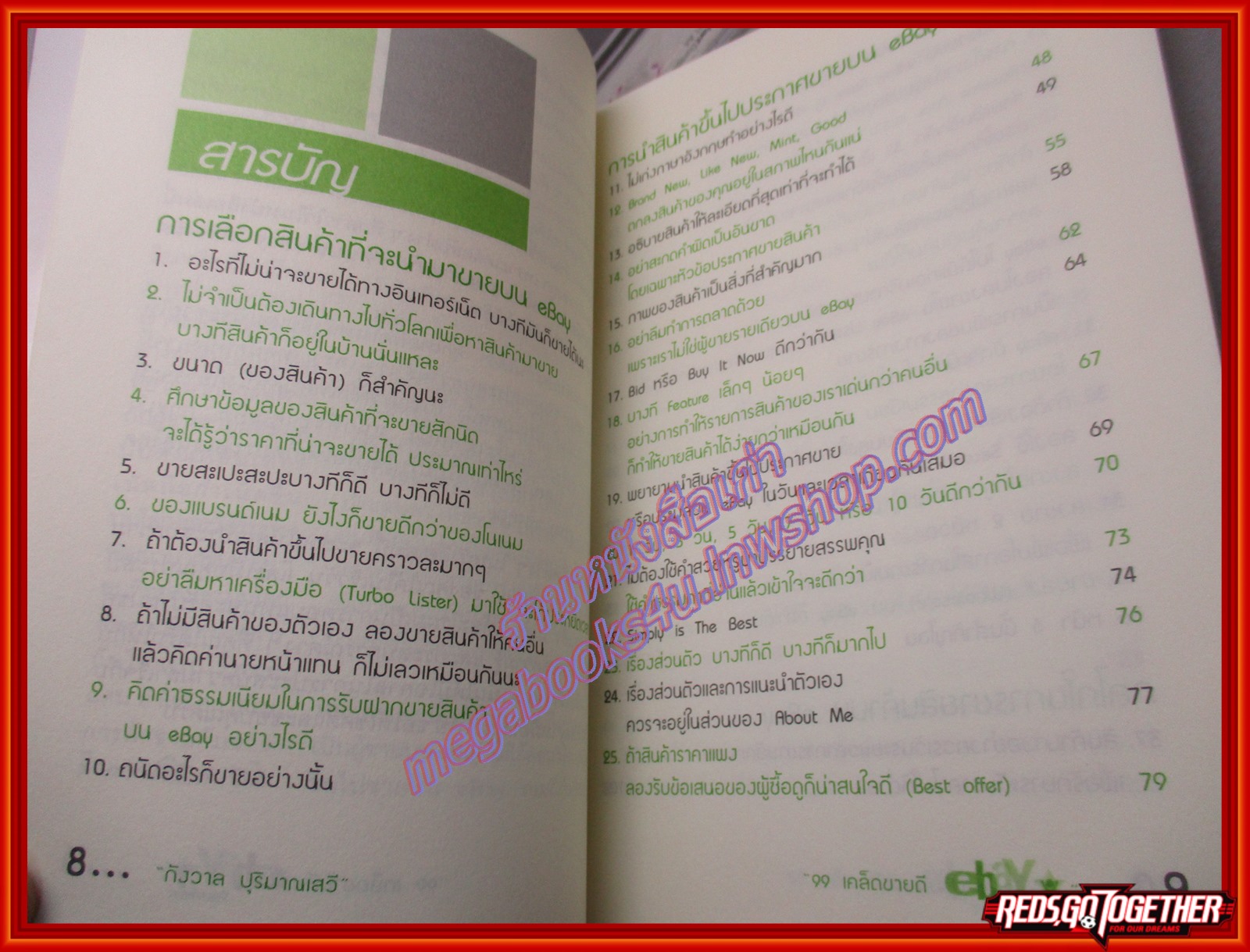 99 เคล็ดขายดี ebay /กังวาล ปุริมาณเสวี /Think Beyond (มือสอง) (สภาพ85-95%)