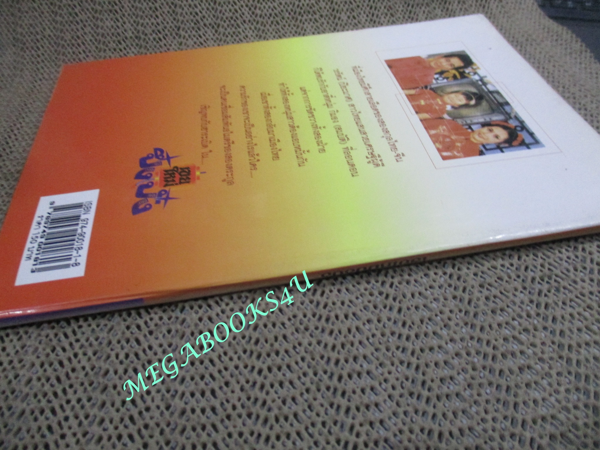 หนังสือ รักษ์หนังไทย เรื่อง เขยใหม่ปึ๋งปั๋ง โดย กำธร ทัพคัลไลย