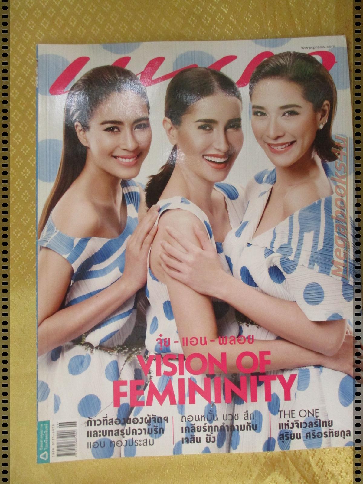 นิตยสารแพรว ฉบับที่830 ปี2557 ปก จุ๋ย วรัญญา พลอย เฌอมาลย์