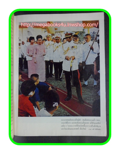 MD0304;นิตยสาร อ.ส.ท.เดือน เมษายน 2509 ปกพระเศวตวรรัตนกรีฯ ทำพิธีขึ้นระวางเป็นช้างต้น ณ นครเชียงใหม่