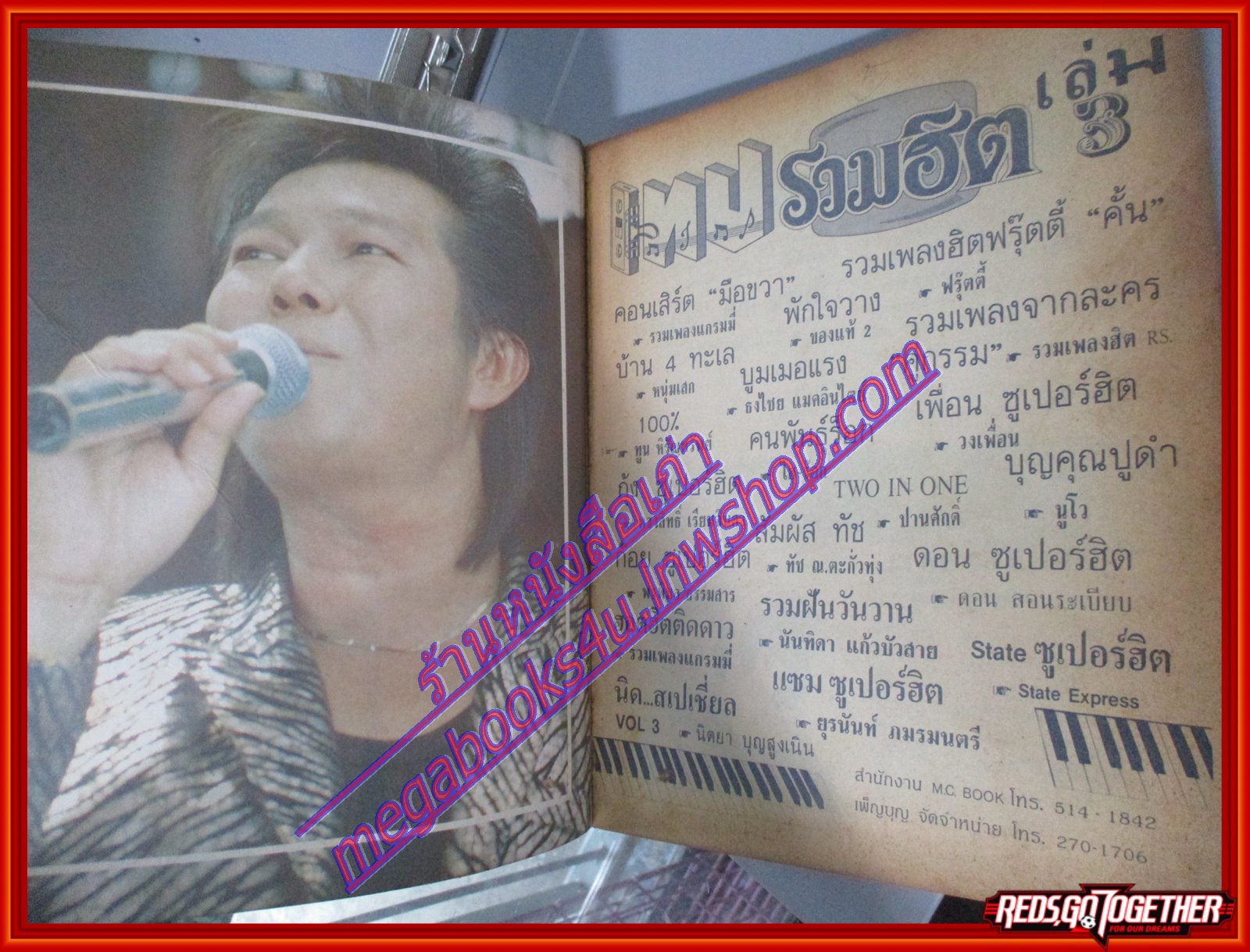 หนังสือเพลงพร้อมคอร์ดกีตาร์ เทปรวมฮิต 03 ปี2533