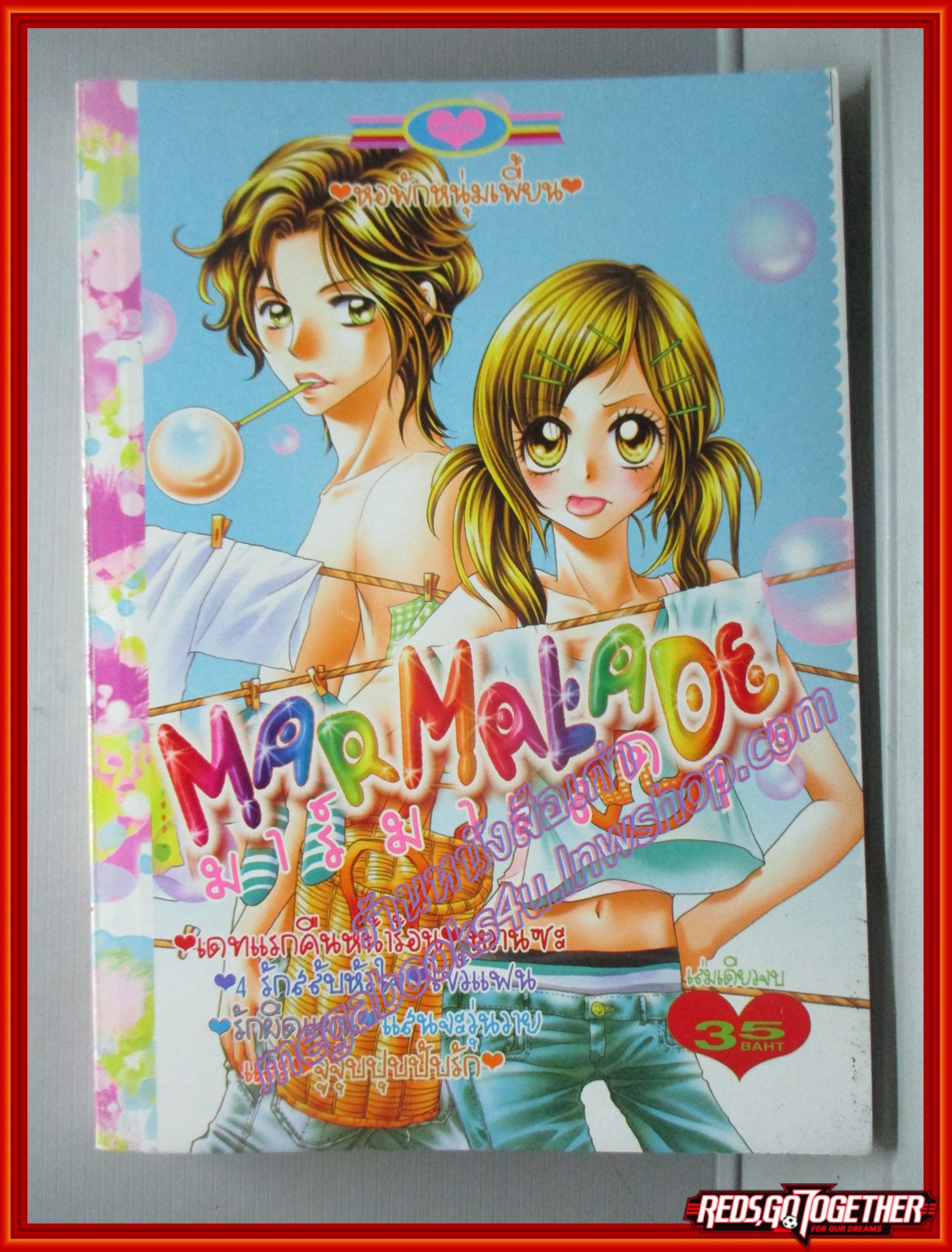 การ์ตูนบ้าน MARMALADE มาร์มาเลด 15 เล่มเดียวจบ สนพ.หมึกจีน