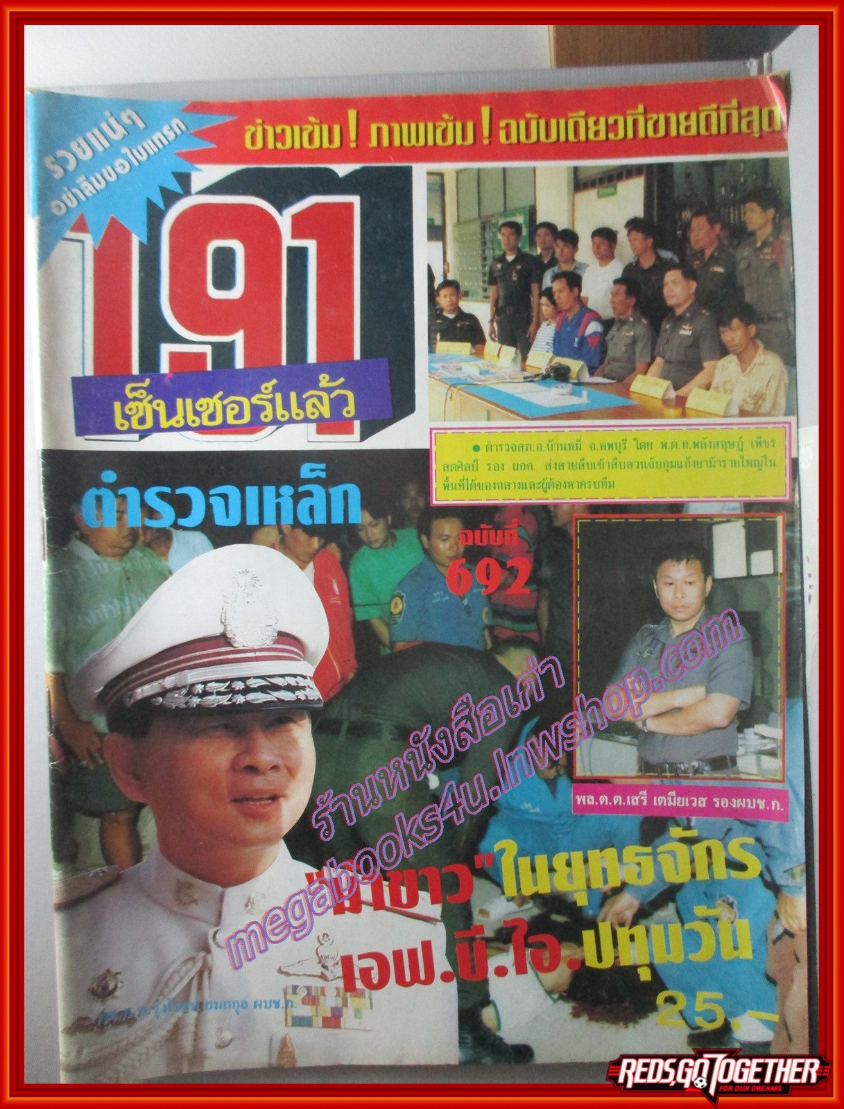 นิตยสาร191 เล่มที่692 ปี2538