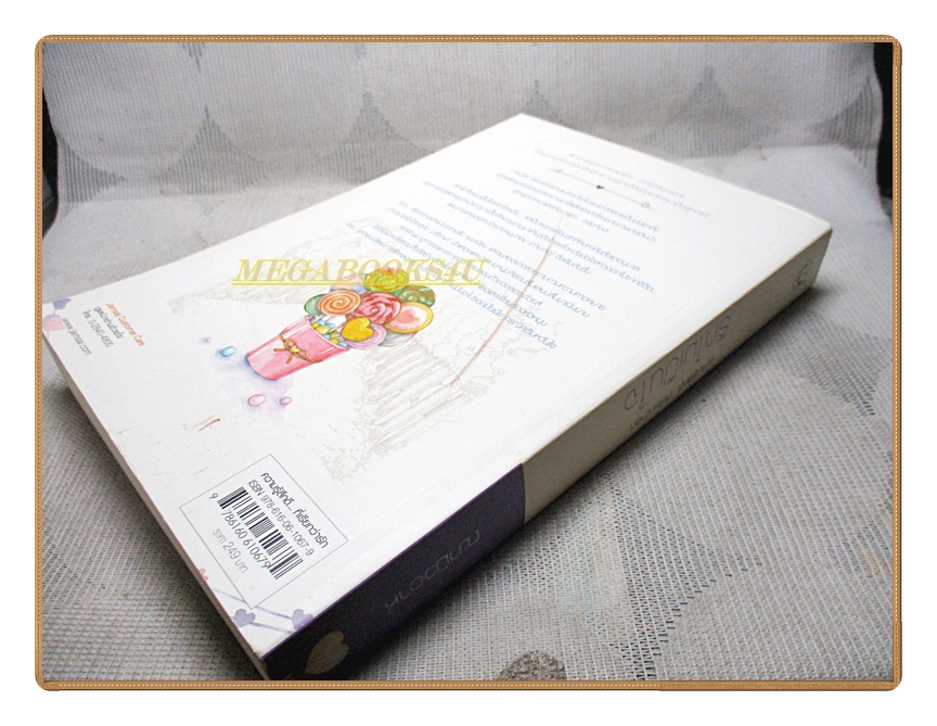 รักไม่เป็นใจ โดยฌามิวอาห์ ชุดรักจำแลง สนพ.แจ่มใส