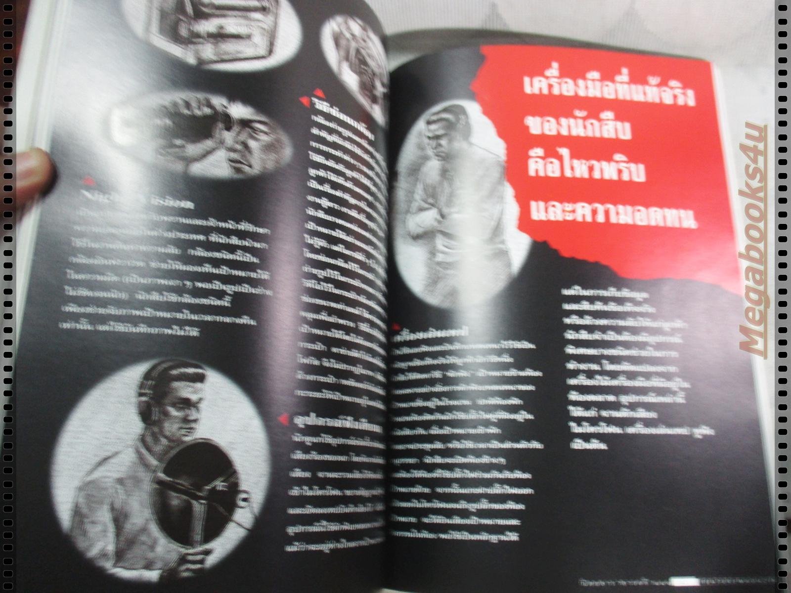 นิตยสารสารคดี ฉบับที่125 ปีที่11 กรกฏาคม 2538;เรื่องกล้วย,นักสืบ,โบดี,ยโสธร