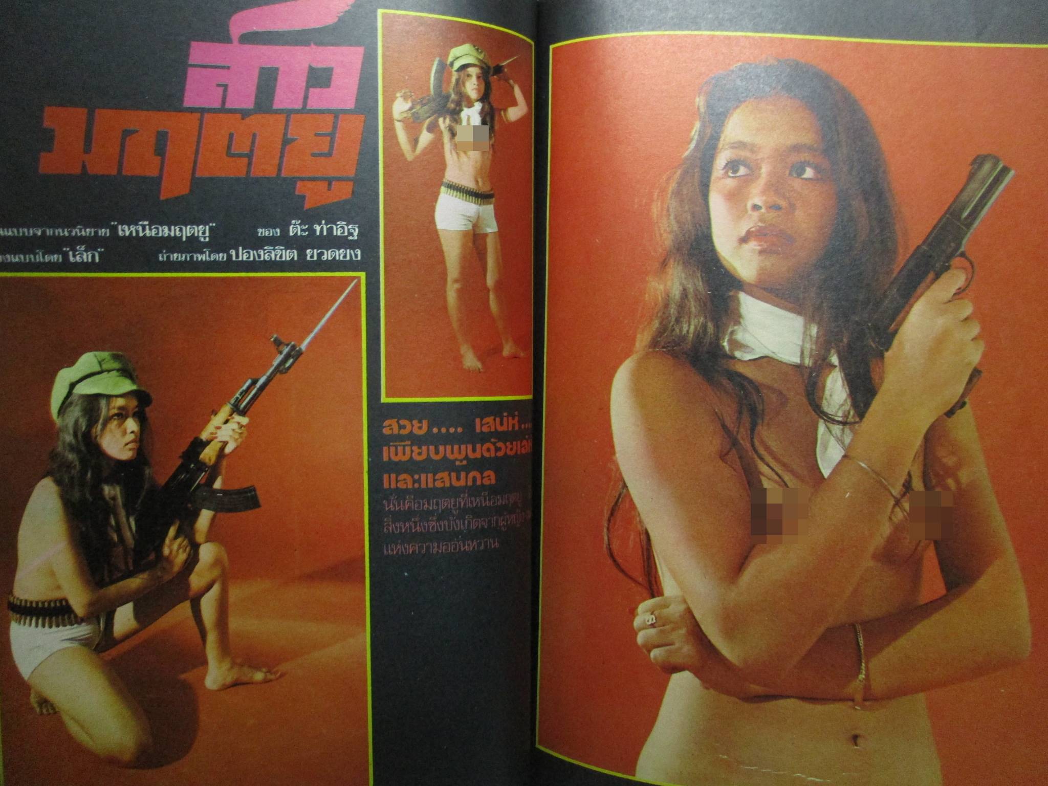 นิตยสารแมน ฉบับที่004