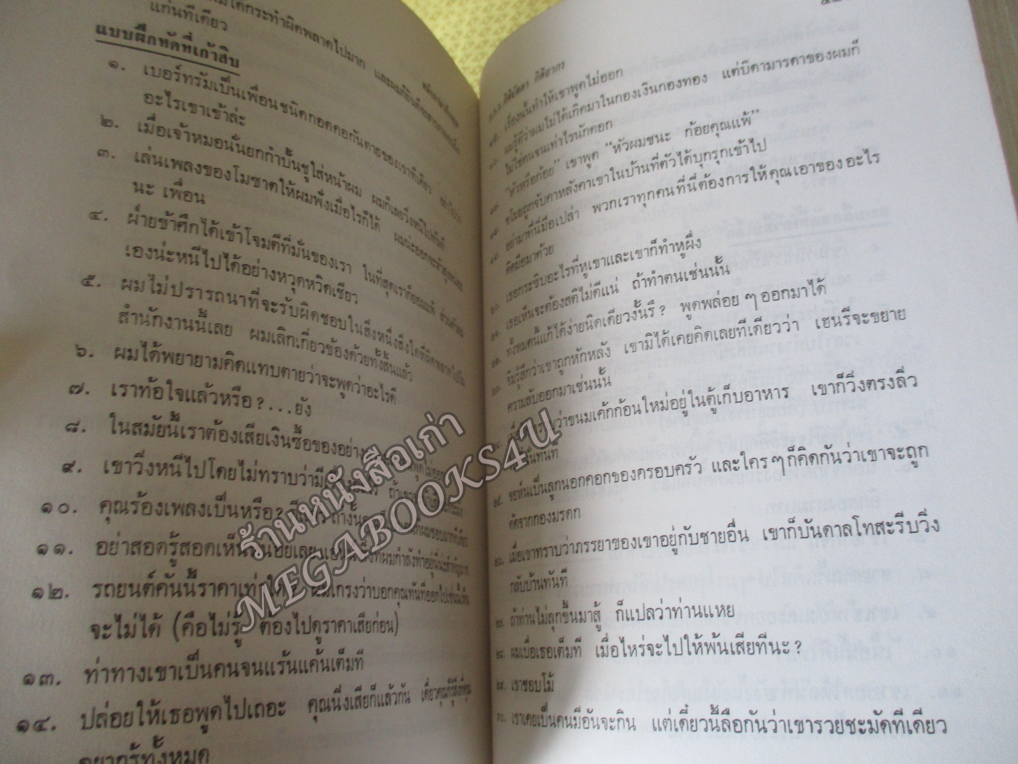 หนังสือ หลักภาษาอังกฤษ โดย ม.ร.ว.กิตินัดดา กิติยากร / อนุสรณ์ในงานพระราชทานเพลิงศพพันโท ณรงค์เดช นันทโพธิ์เดช /ตำหนิมีคราบน้ำบนปกหน่อย