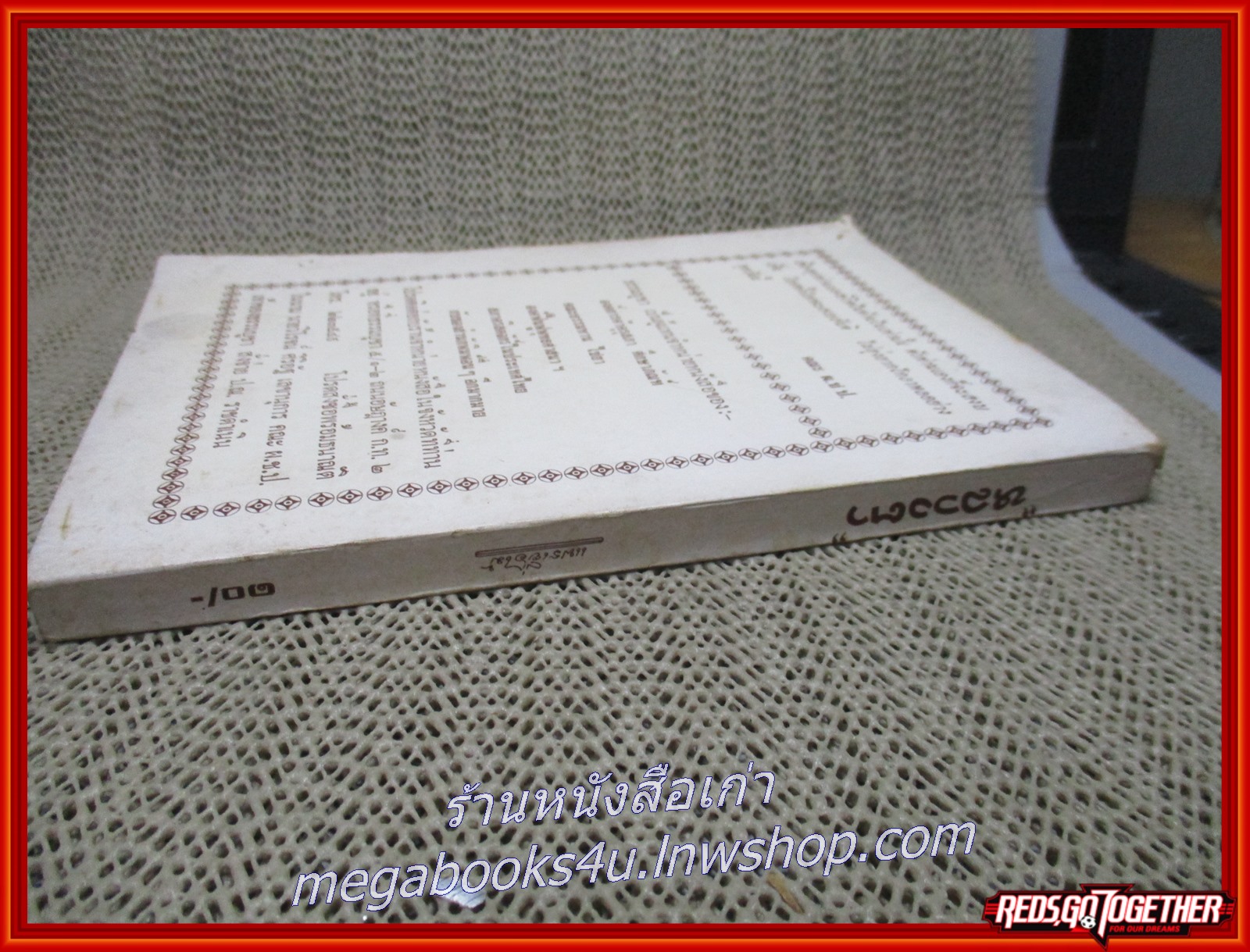หลวงตา เล่ม3 ของ แพรเยื่อไม้ ตำหนิ กระดาษจ้ำเหลืองกระจาย มีรอยเปื้อนคราบน้ำ
