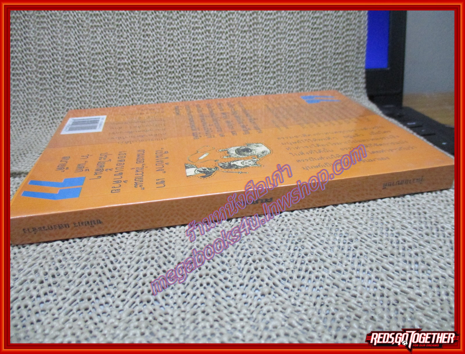 วุ่นวายสบายดี/ชมัยพร แสงกระจ่าง (หนังสือบ้าน มือสอง) (สภาพ85-95%)