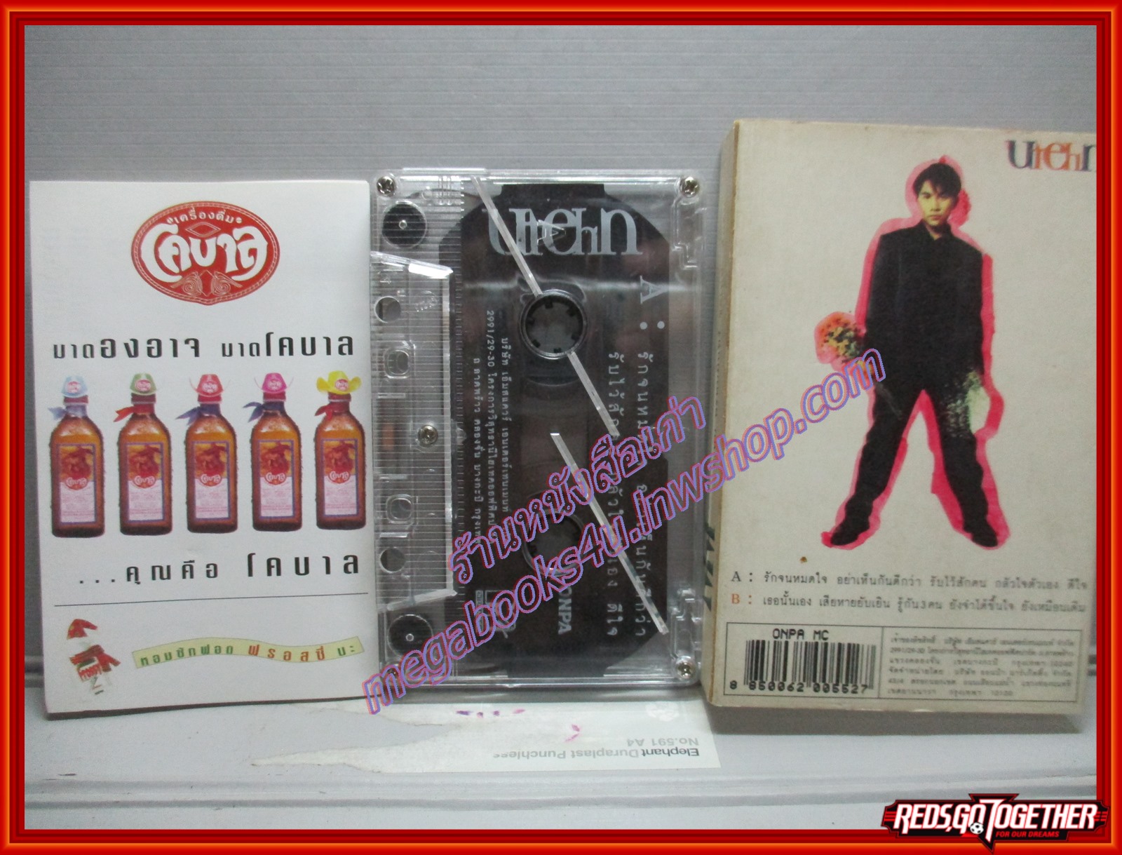 เทปเพลงไทยสากล เท่ห์ อุเทน พรหมมินทร์ อัลบั้ม ขอเท่ห์สักคน