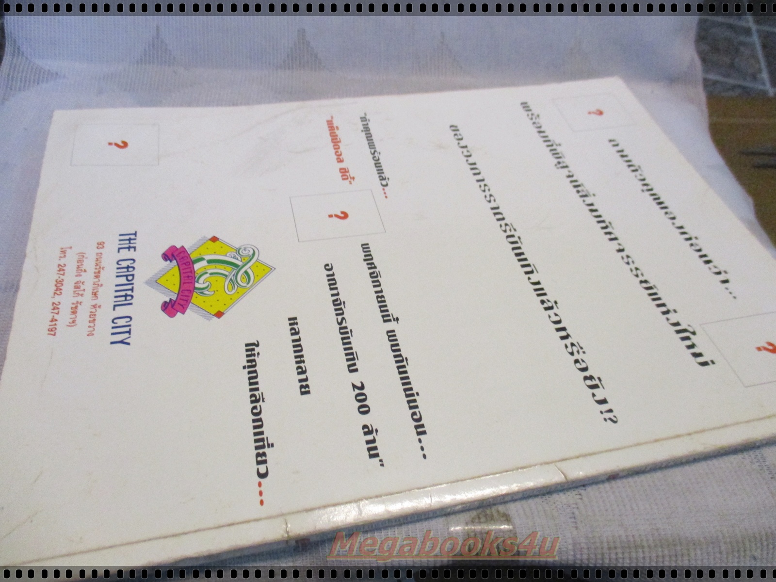 นิตยสารฟรีไทม์ เล่มที่16 ปี2535