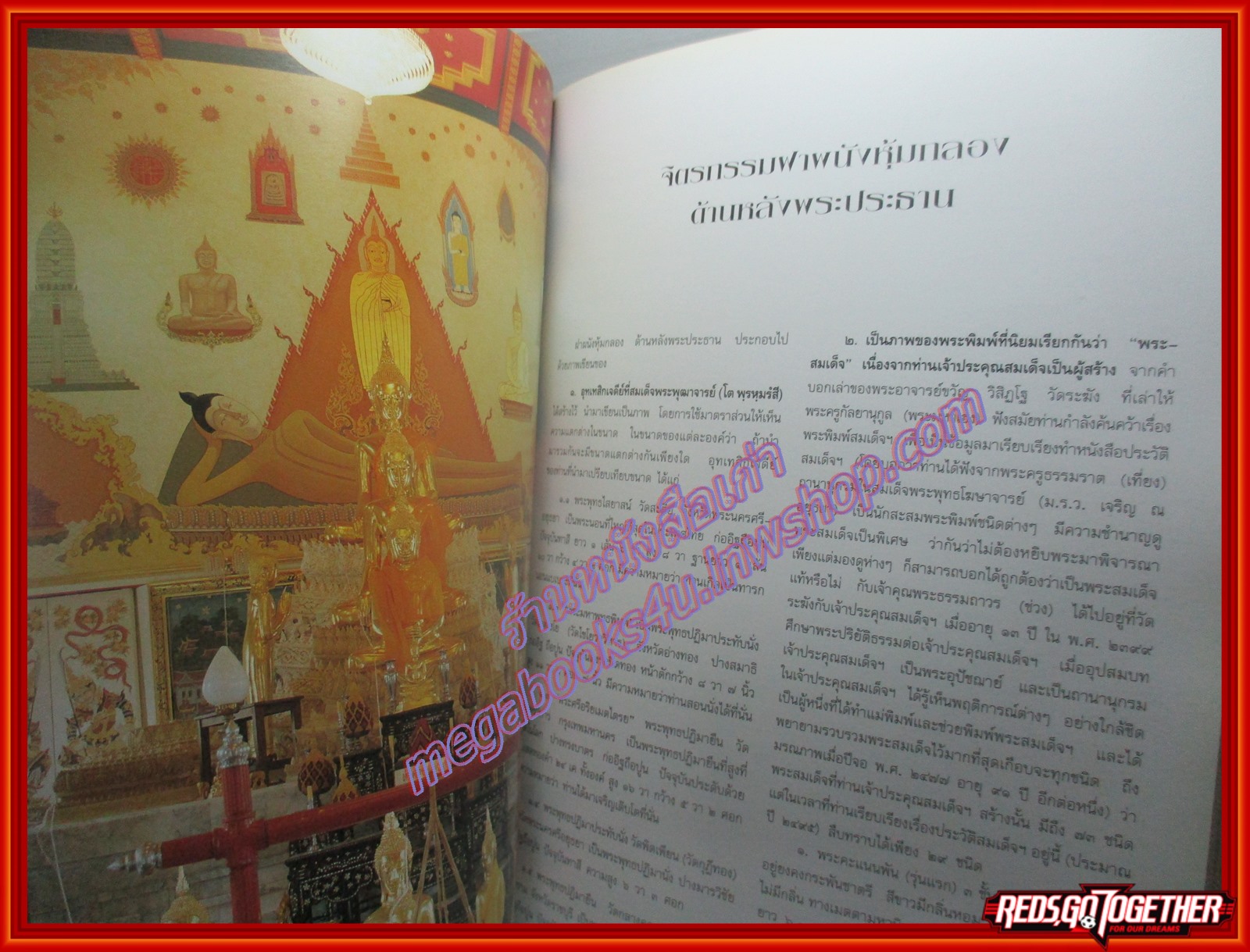 วัดอินทรวิหาร กับ ชีวประวัติสมเด็จพระพุฒาจารย์(โต พรหมรังสี) ในงานจิตรกรรมฝาผนังอุโบสถ