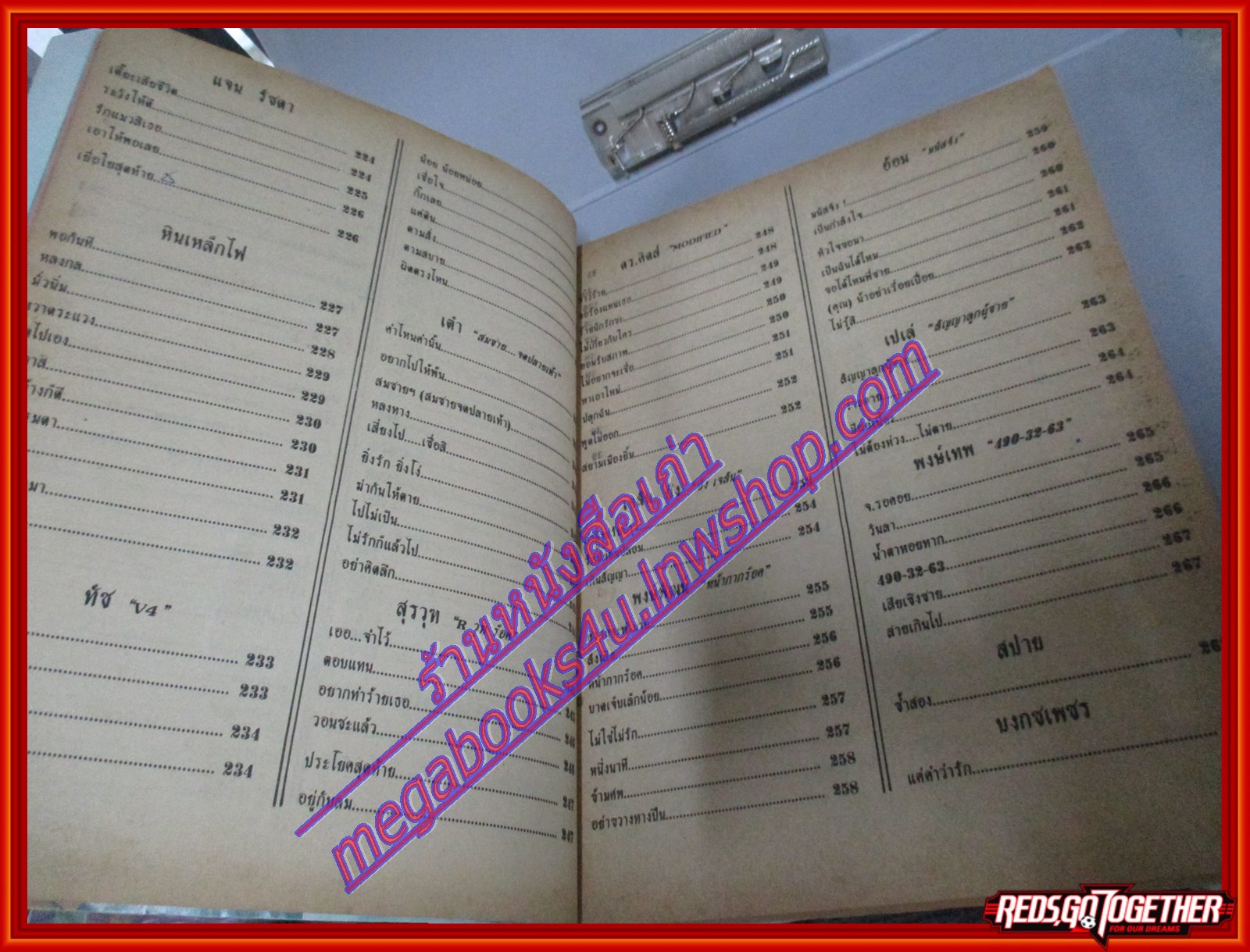 หนังสือเพลงพร้อมคอร์ดกีตาร์ CUPID SPECIAL ปี2538