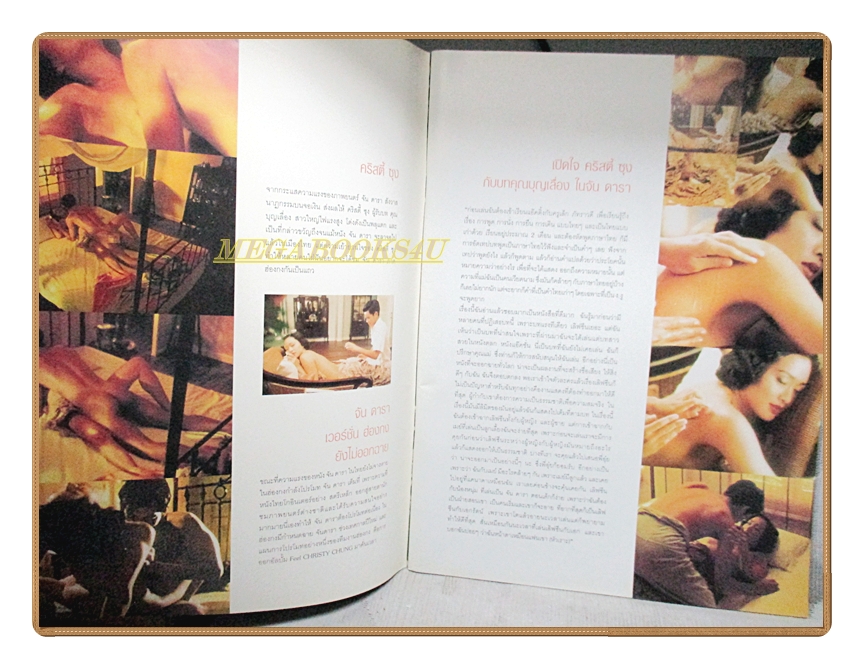 อัลบั้ม NUDE CHRISTY CHUNG SPECIAL เบื้องหลังภาพยนตร์เรื่อง จันดารา