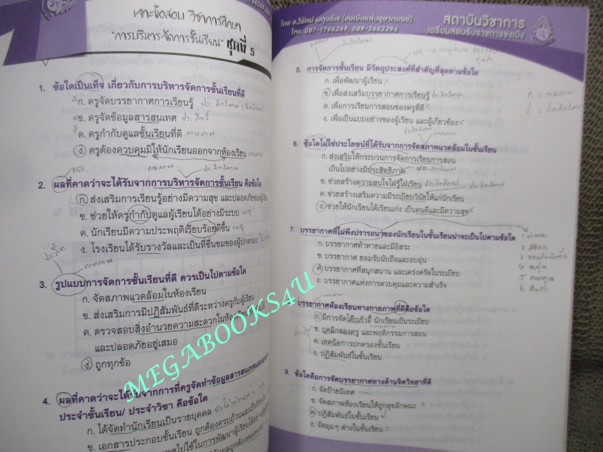 คู่มือเตรียมสอบบรรจุครูผู้ช่วย ภาค ข. เล่ม5 วิชาการศึกษา (ไม่มีรอยขีดเขียน ข้อความ ใดๆ)