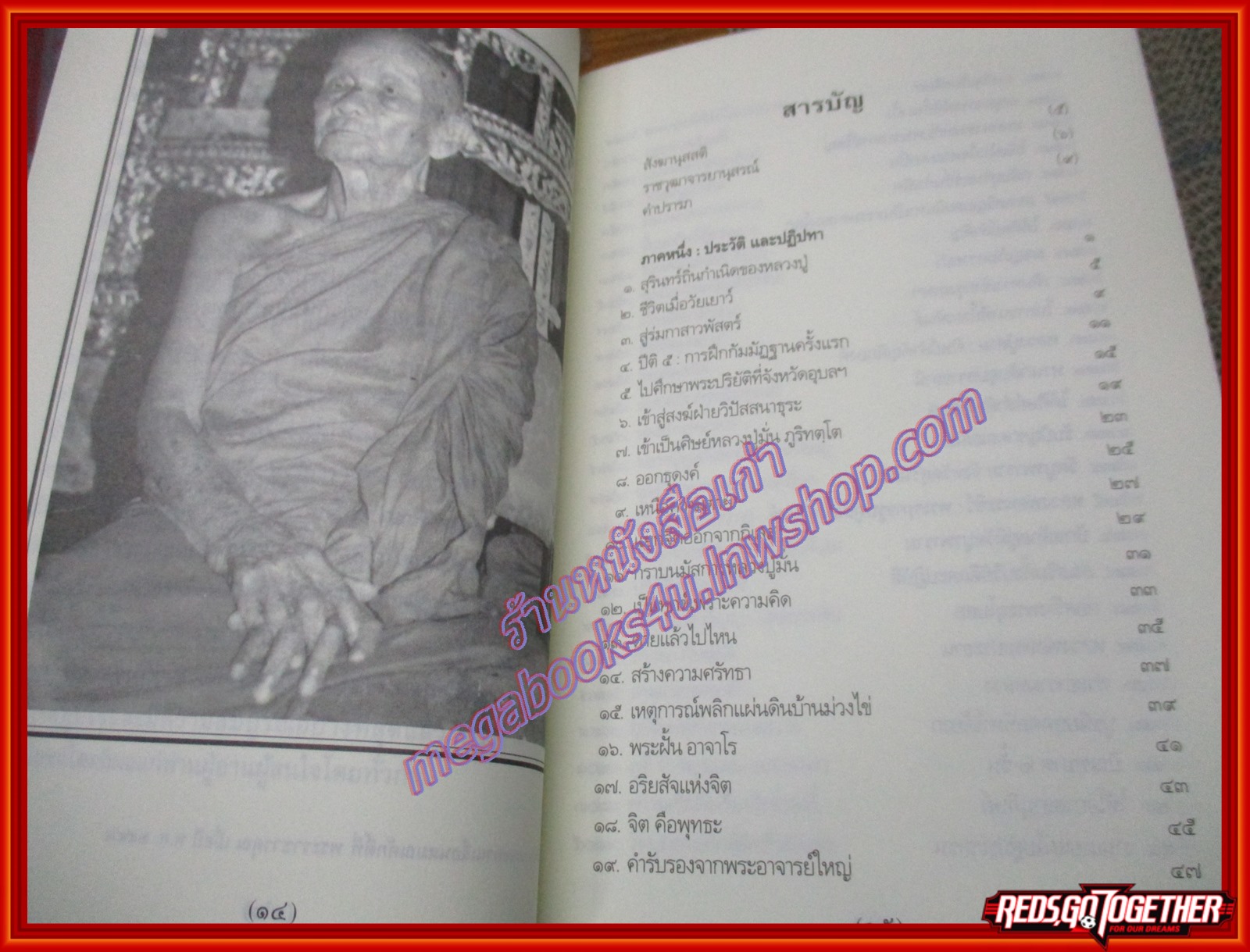 พระราชวุฒาจารย์ (หลวงปู่ดูลย์ อตุโล) โครงการหนังสือบูรพาจารย์อีสานใต้ เล่ม1 (มือสอง) (สภาพ85-95%)