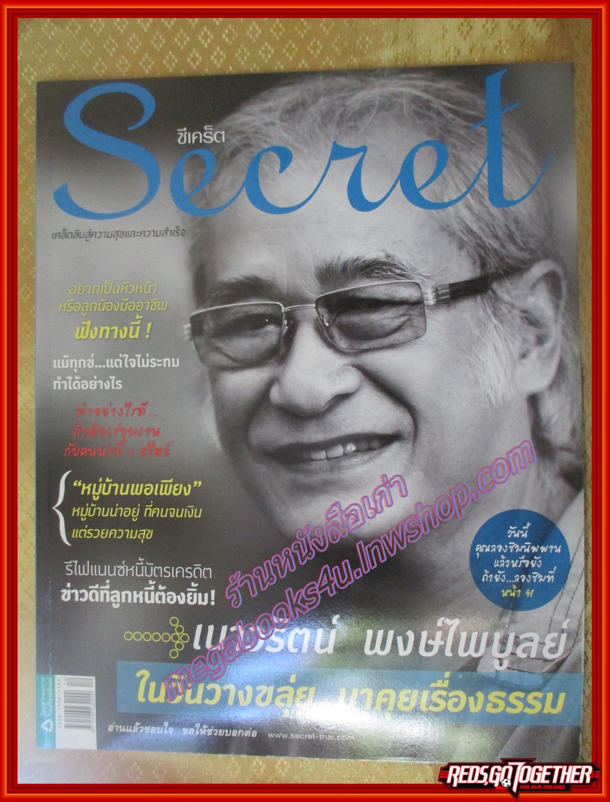 นิตยสารซีเคร็ต นิตยสารSECRET ฉบับที่072 ปี2554 ปก เนาวรัตน์ พงษ์ไพบูลย์