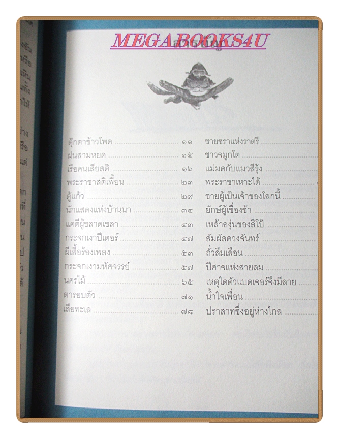 เทพนิยายโจนส์ เล่ม1 เล่ม2 โดย เทอร์รี่ โจนส์