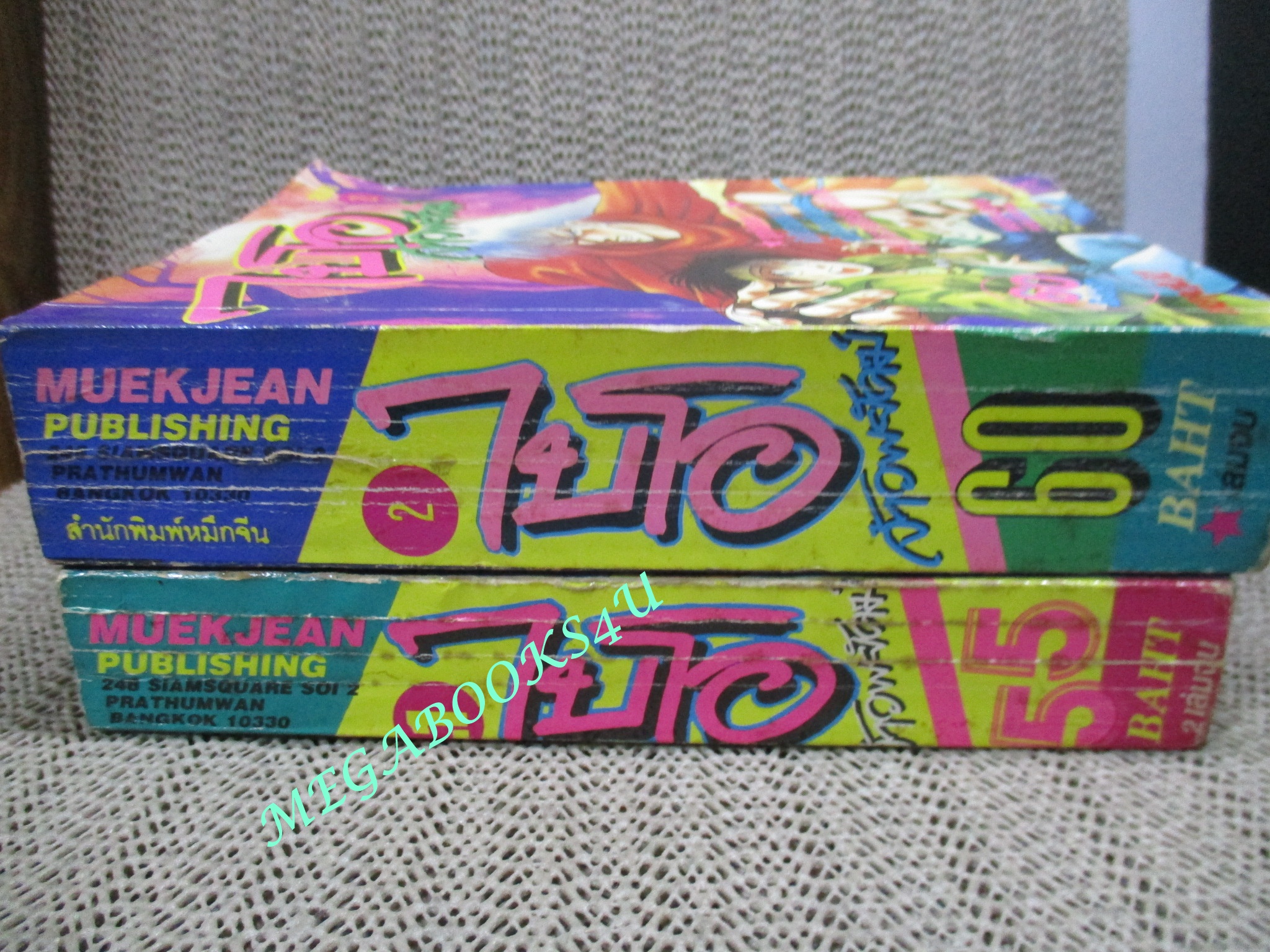 การ์ตูนบ้าน ไบโอจ้าวพยัคฆ์ 2เล่มจบครบชุด สนพ.หมึกจีน สภาพดี (เช่า สวย ไม่มีประทับตรา)