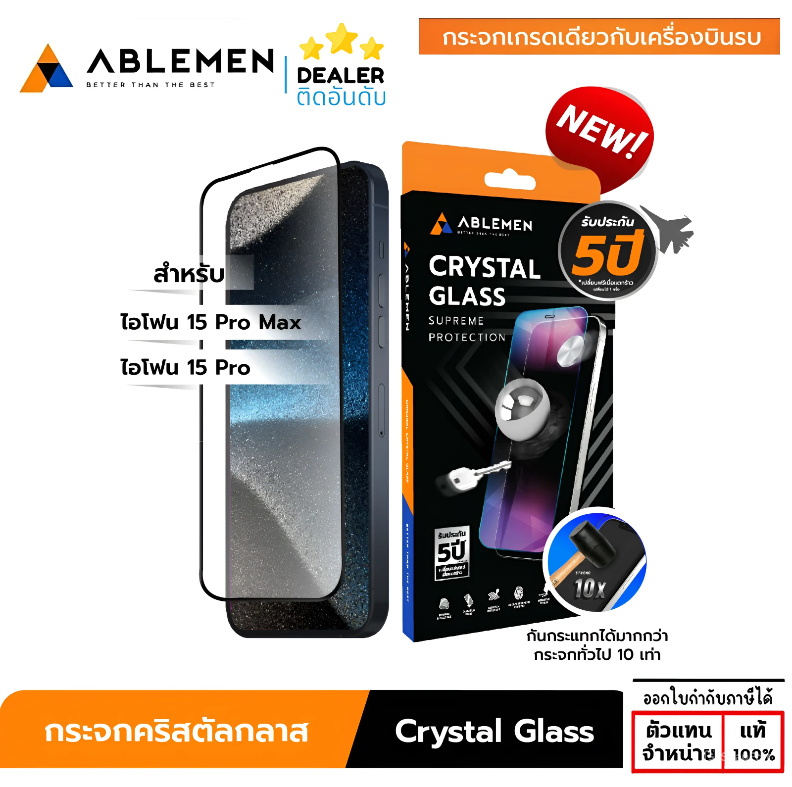 (ตัวท็อป) ABLEMEN กระจก FF 5X Crystal Glass กระจกใสคริสตัลกลาส ประกัน 5 ปี แท้ ใช้สำหรับ iPhone 17 Pro Max 16 15 ใบกำกับภาษี