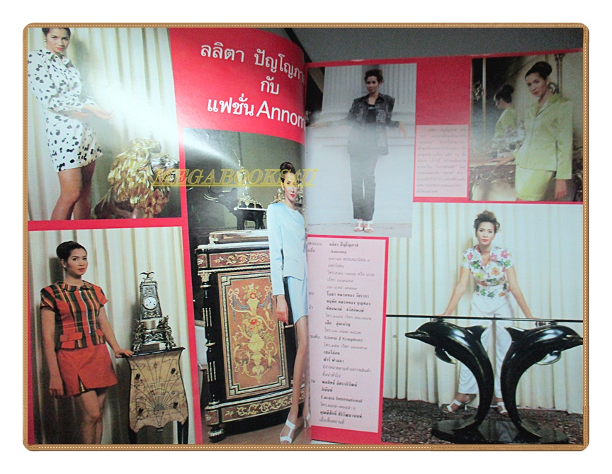 นิตยสารสกุลไทย ฉบับที่2183 ปี2539 พระบรมฉายาลักษณ์ สมเด็จพระราชินี