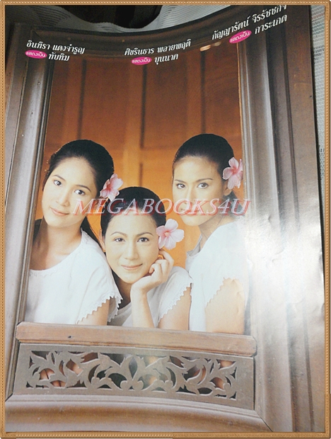 นิตยสารเรื่องย่อละคร การะเกด