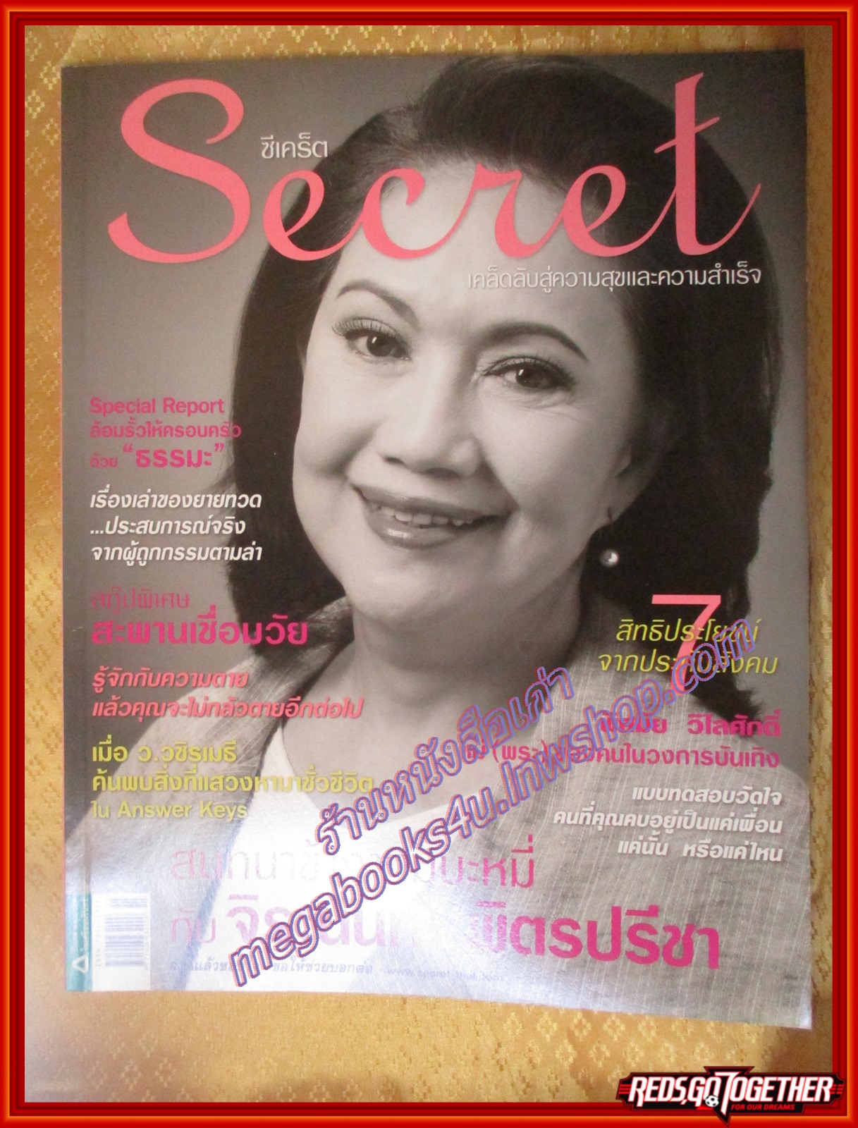 นิตยสารซีเคร็ต นิตยสารSECRET ฉบับที่027 สิงหาคม 2552 ปก พิศมัย วิไลศักดิ์