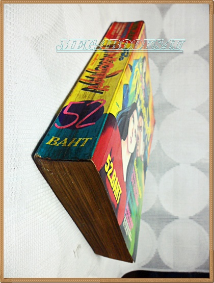 หนังสือการ์ตูนข้าคือลูกพระอาทิตย์ เล่มเดียวจบ หมึกจีน สภาพดี กระดาษเหลืองตามเวลา