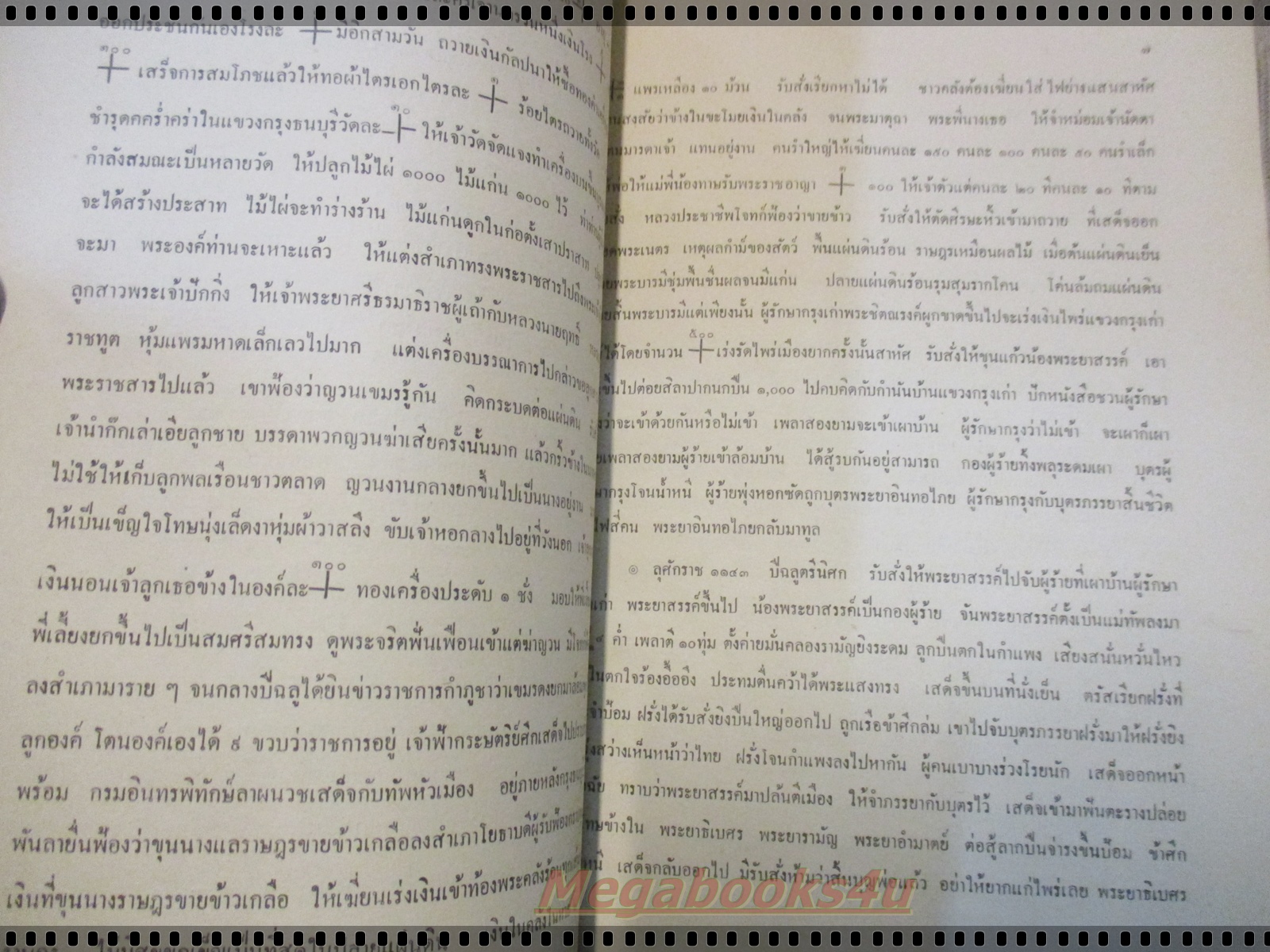 พระราชวิจารณ์ เรื่องจดหมายควาทรงจำของกรมหลวงนรินทรเทวี อนุสรณ์ หม่อมเจ้านิกรเทวัญ เทวกุล