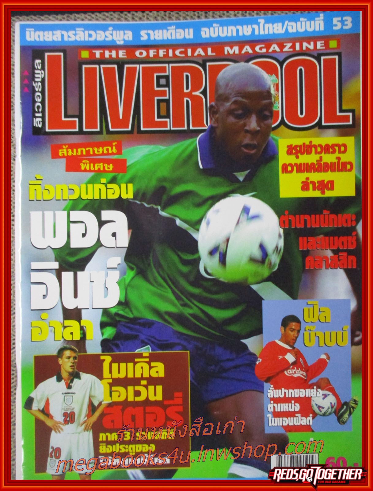 นิตยสารลิเวอร์พูล ฉบับ EXTRA ลิเวอร์พูล สปอร์ตพูล ฉบับที่53 ปี2542