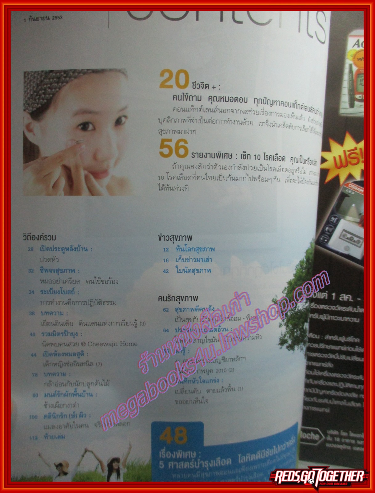 นิตยสารชีวจิต ฉบับที่286 ปี2553 ปก อ้อม พิยดา