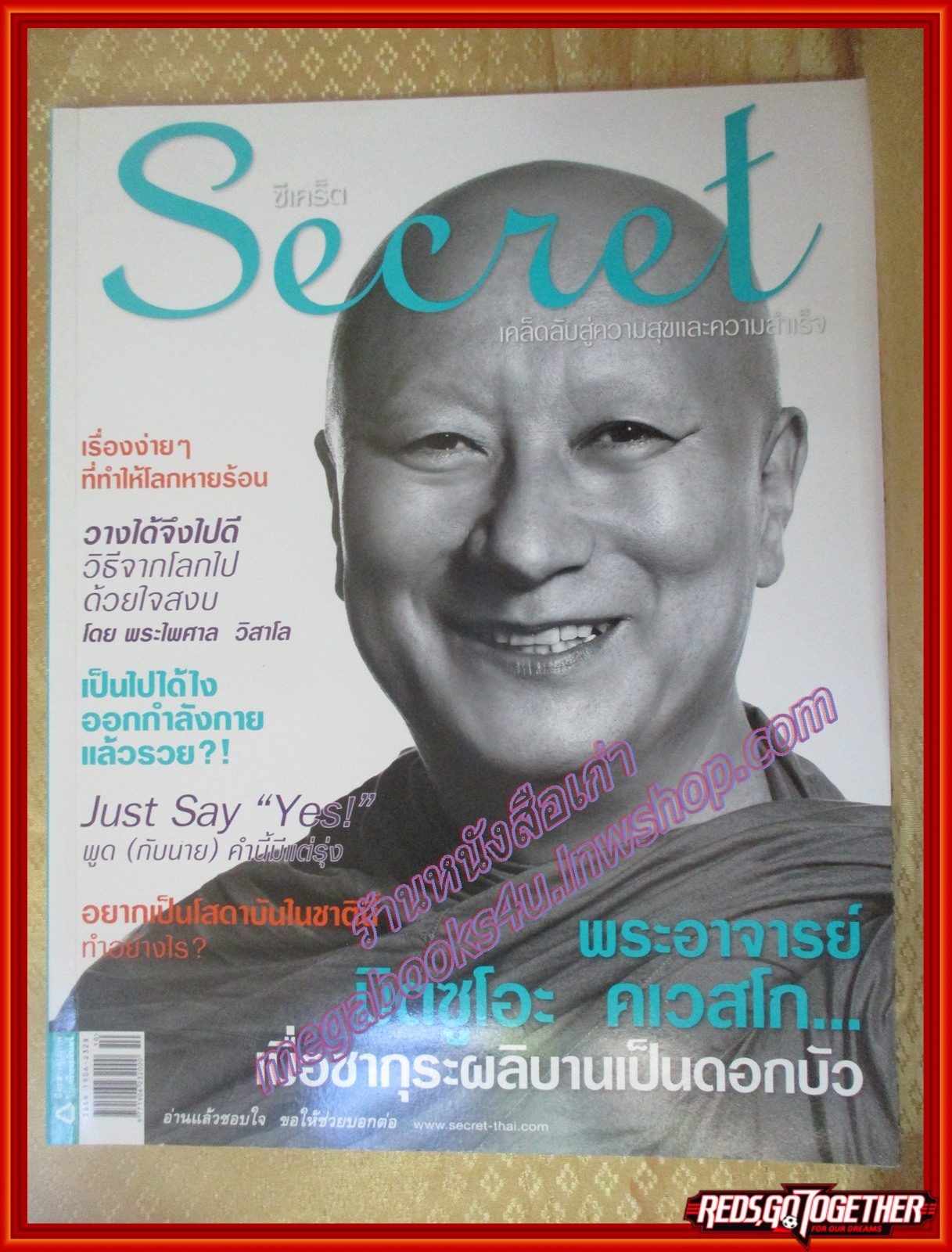 นิตยสารซีเคร็ต นิตยสารSECRET ฉบับที่046 พฤษภาคม 2553 ปก พระ มิตซูโอะ คเวสโก