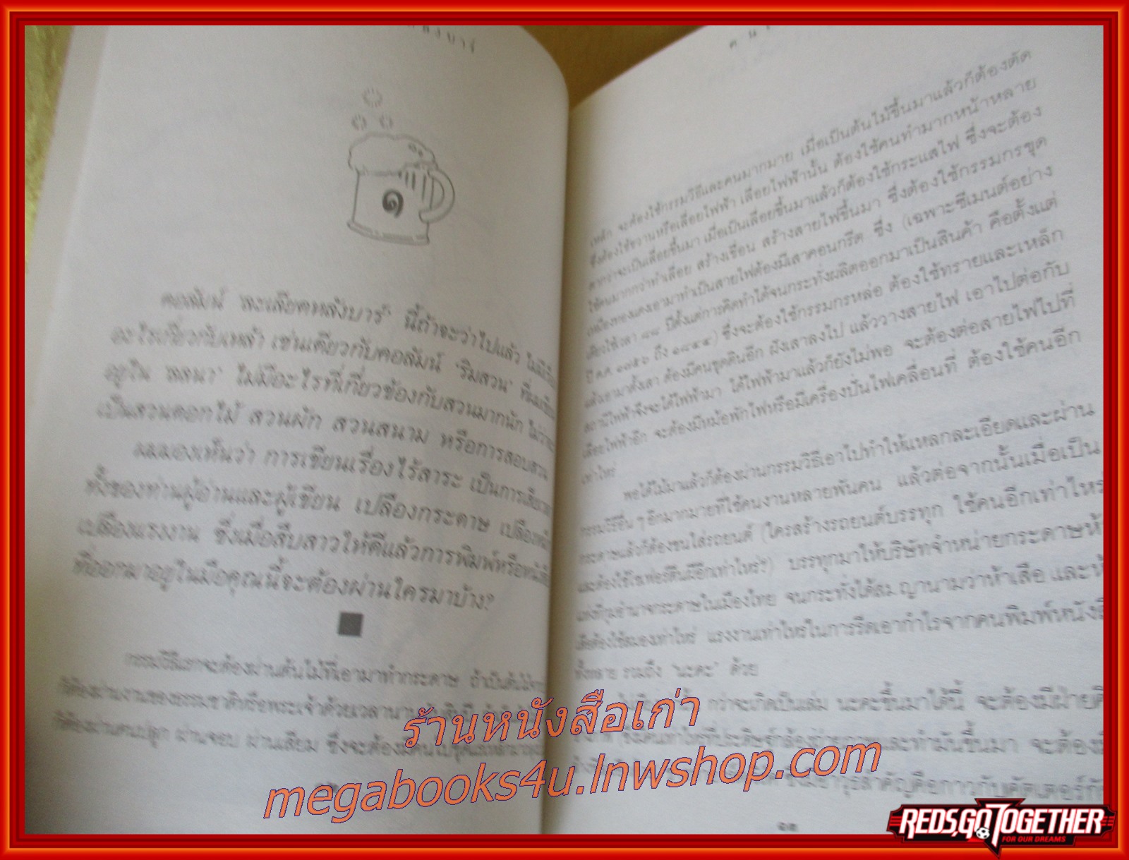 ละเลียดหลังบาร์ โดยคนเดิม สภาพดี