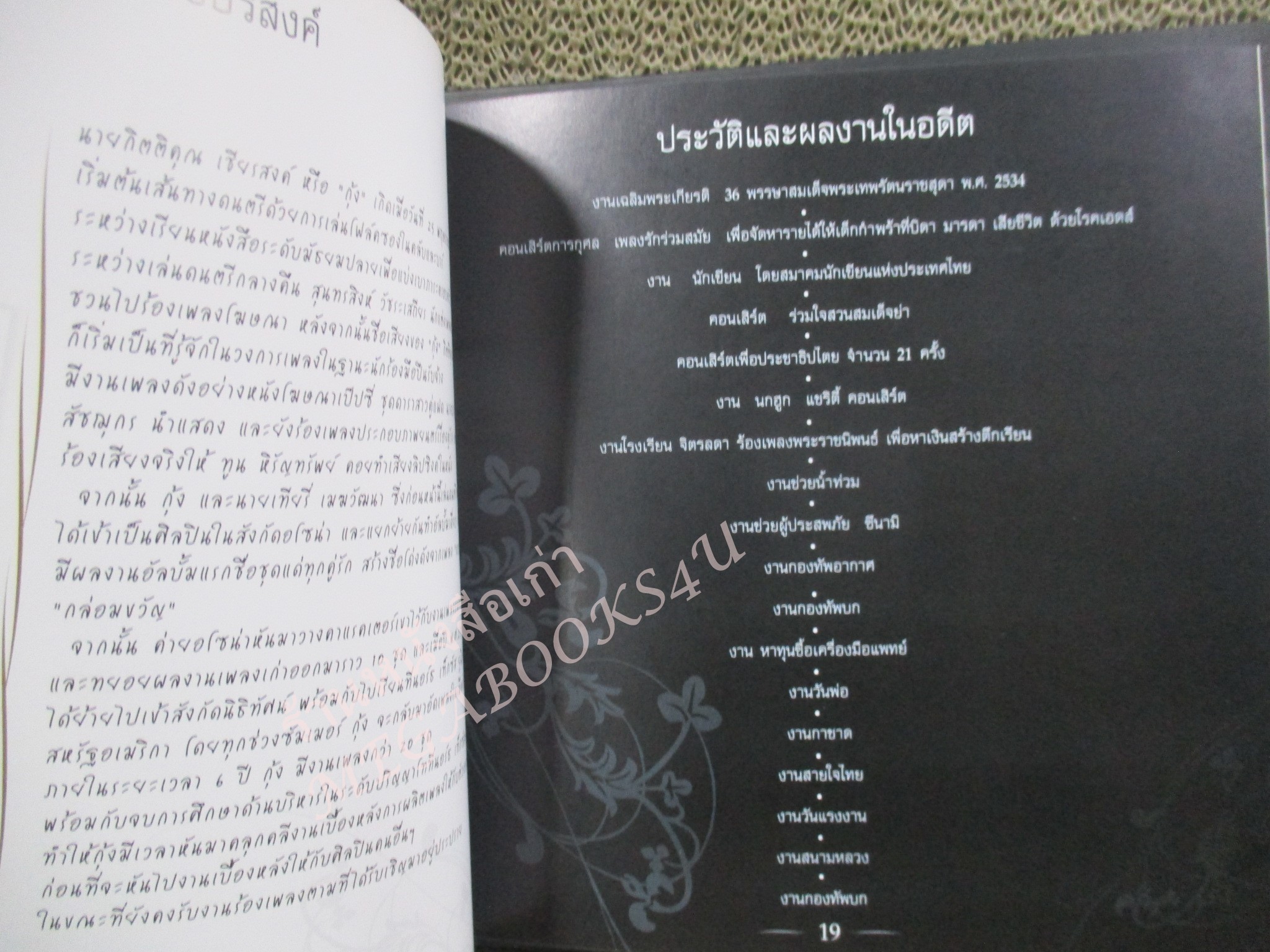 อนุสรณ์ที่ระลึกงานพระราชทานเพลิงศพ กุ้ง กิตติคุณ เชียรสงค์