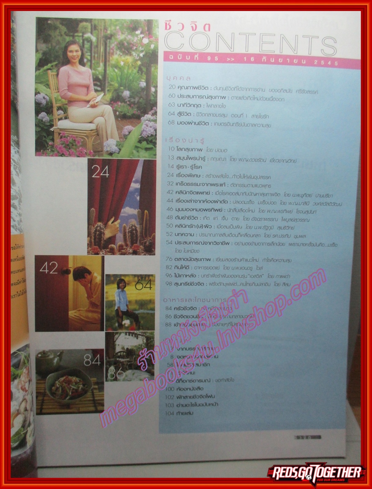 นิตยสารชีวจิต ฉบับที่095 ปี2545 ปก อภิสมัย ศรีรังสรรค์