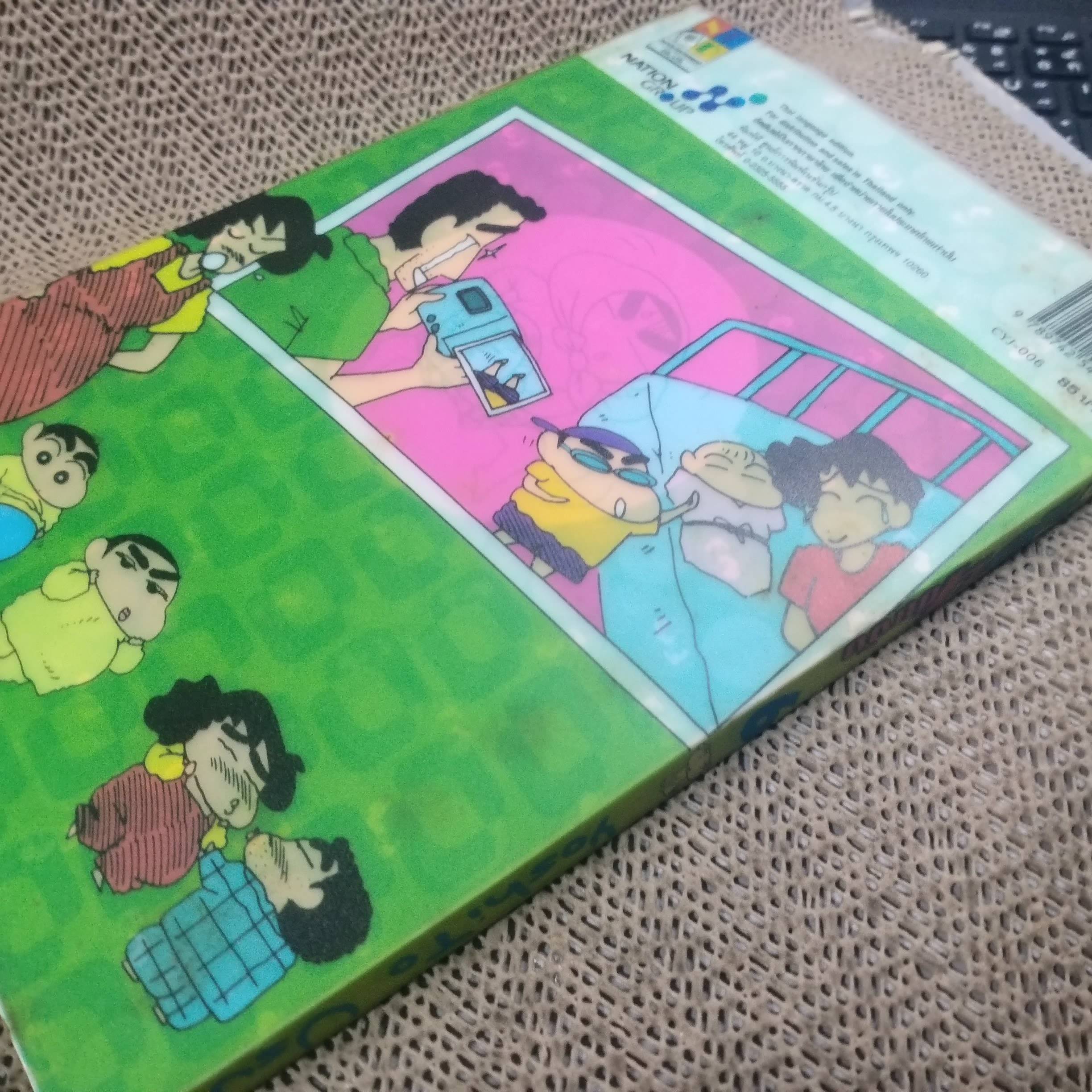 เครยอนชินจัง ฉบับ06 ป๋มจะเป็นพี่ชายแล้วนะ BIG BOOK สนพ. NED COMICS