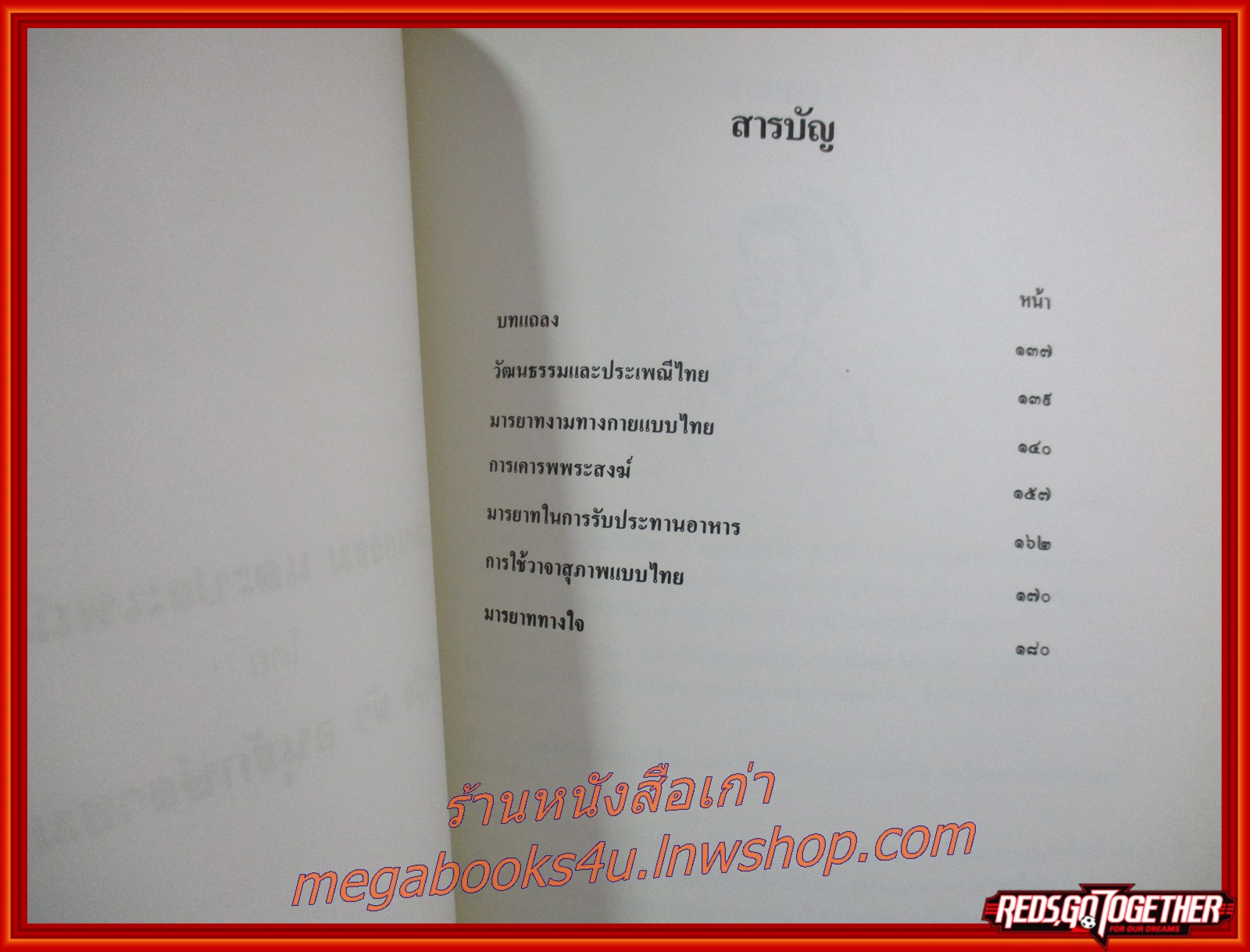 ที่ระลึกงานพระราชทานเพลิงศพ ท่านผู้หญิงพัว อนุรักษ์ราชมณเฑียร