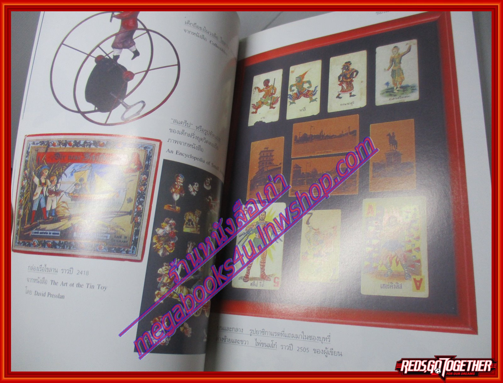 ของเล่นแสนรัก Those toys we love โดย อเนก นาวิกมูล