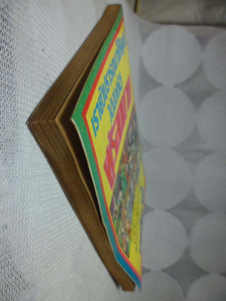 หนังสือการ์ตูนผู้ดีจอมปลอม เล่มเดียวจบ วิบูลย์กิจสภาพปานกลาง ไม่เช่า ไม่โดนน้ำ