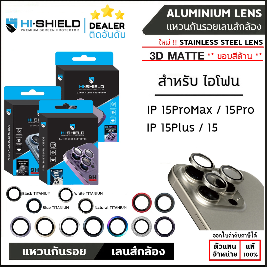Hishield Aluminium / Stainless Steel / 3D Matte Lens Camera แหวนกันเลนส์กล้อง ใช้สำหรับ iPhone 15 Pro Max iPhone 15 Plus ใบกำกับภาษี